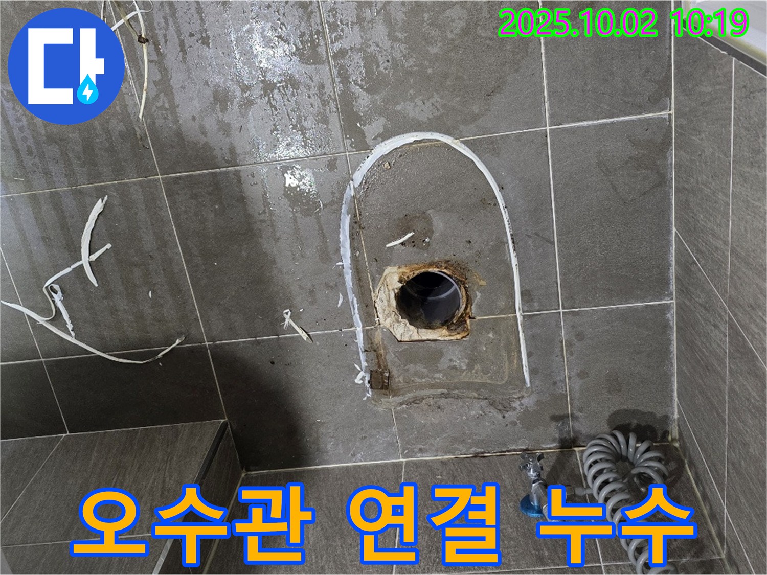 양주시 남면 변기 오수관 연결 불량 - 변기 재설치 작업 준비.