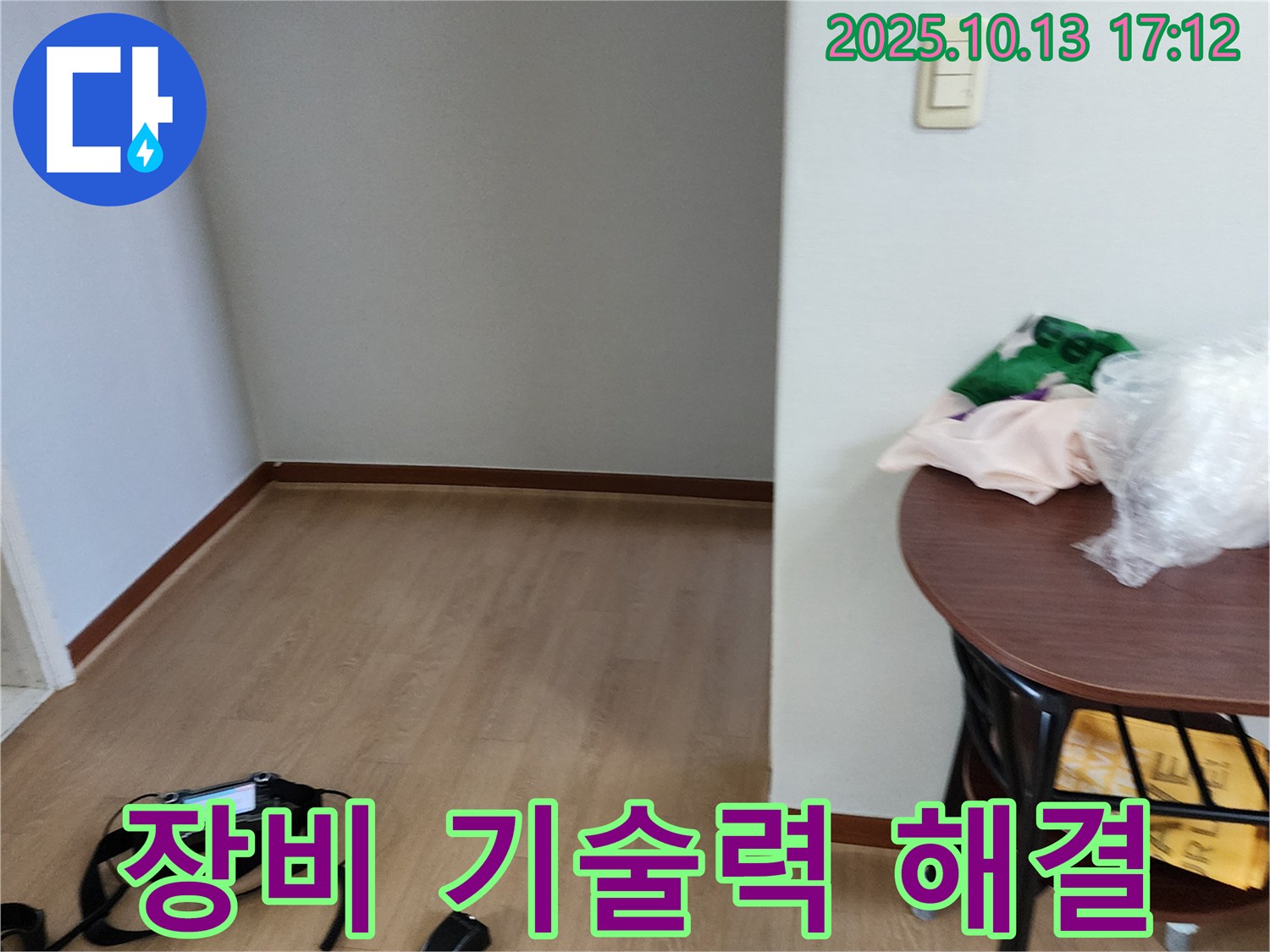 남면 구암리에서 완벽한 장비와 최고의 기술력으로 누수 문제를 해결하는 모습입니다 - 최고의 결과로 고객님의 신뢰에 보답합니다.
