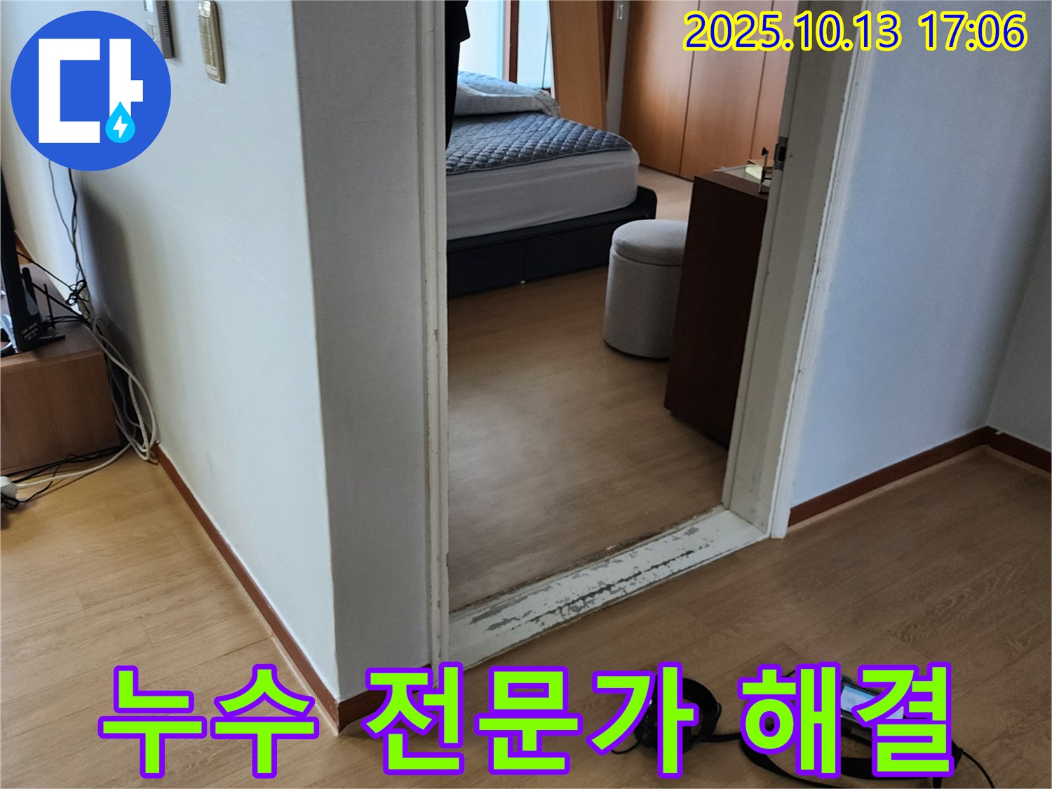 양주시 남면 구암리 누수 - 풍부한 경험과 노하우를 가진 누수 전문가가 직접 해결합니다.
