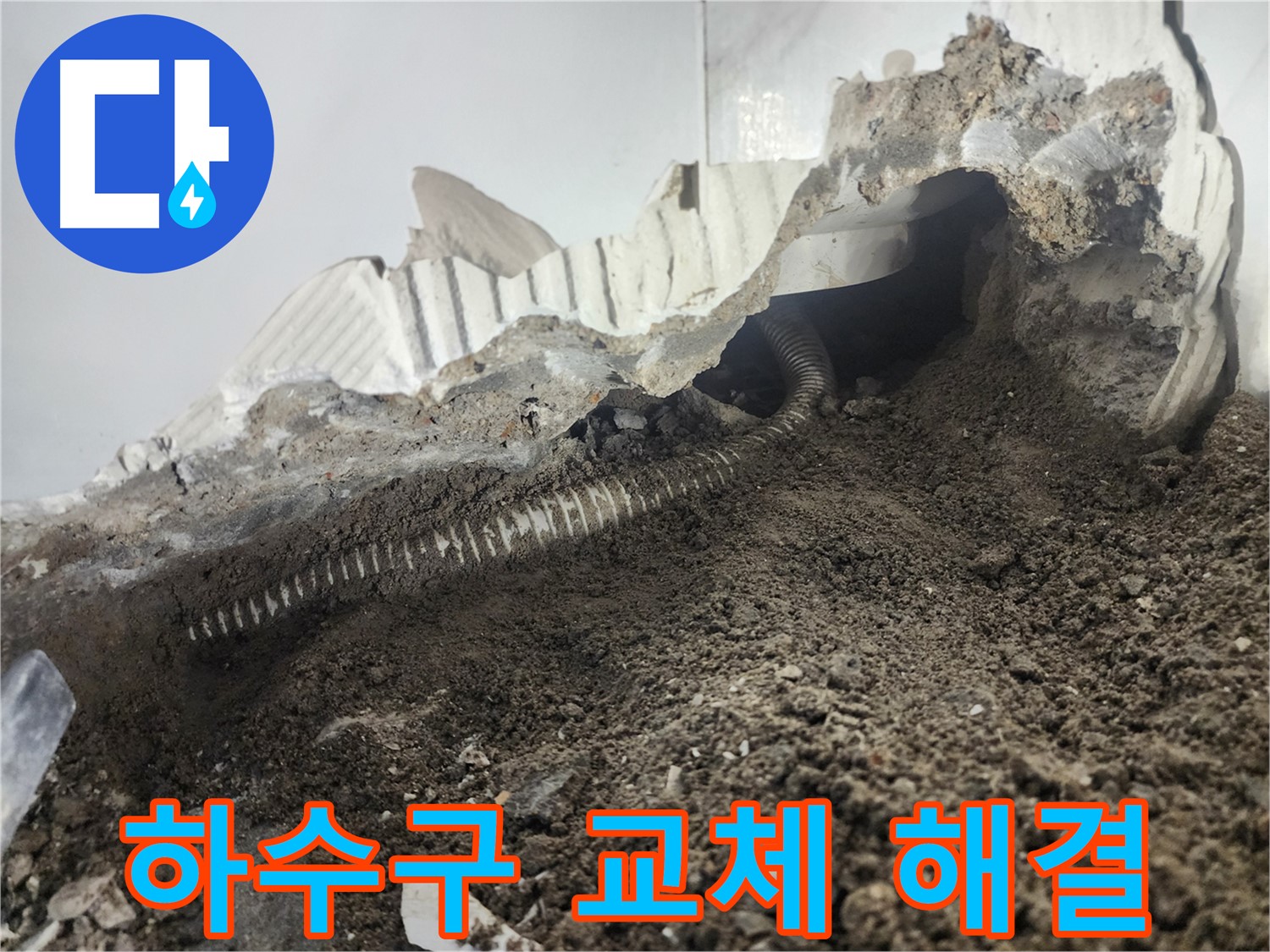 당산동 아파트 싱크대 누수 - 하수구 교체로 완벽하게 해결 - 이제 안심하고 사용하세요