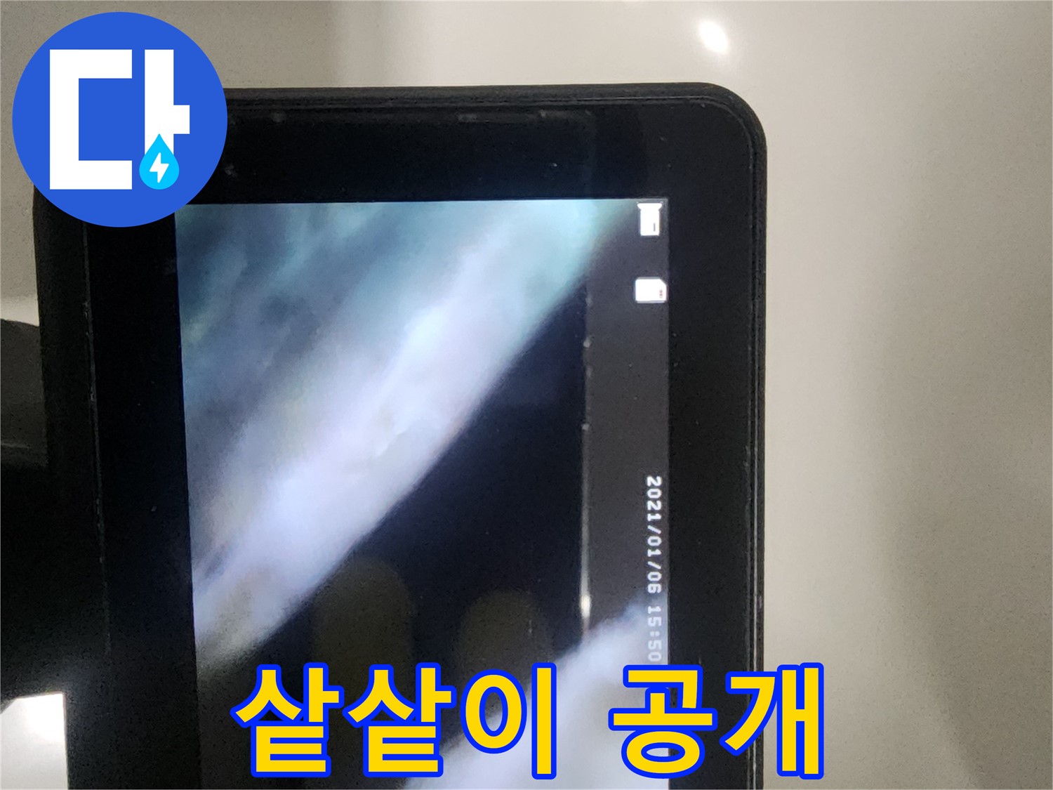 영등포 당산동 래미안1차 아파트 누수 - 배관 속 샅샅이 공개!