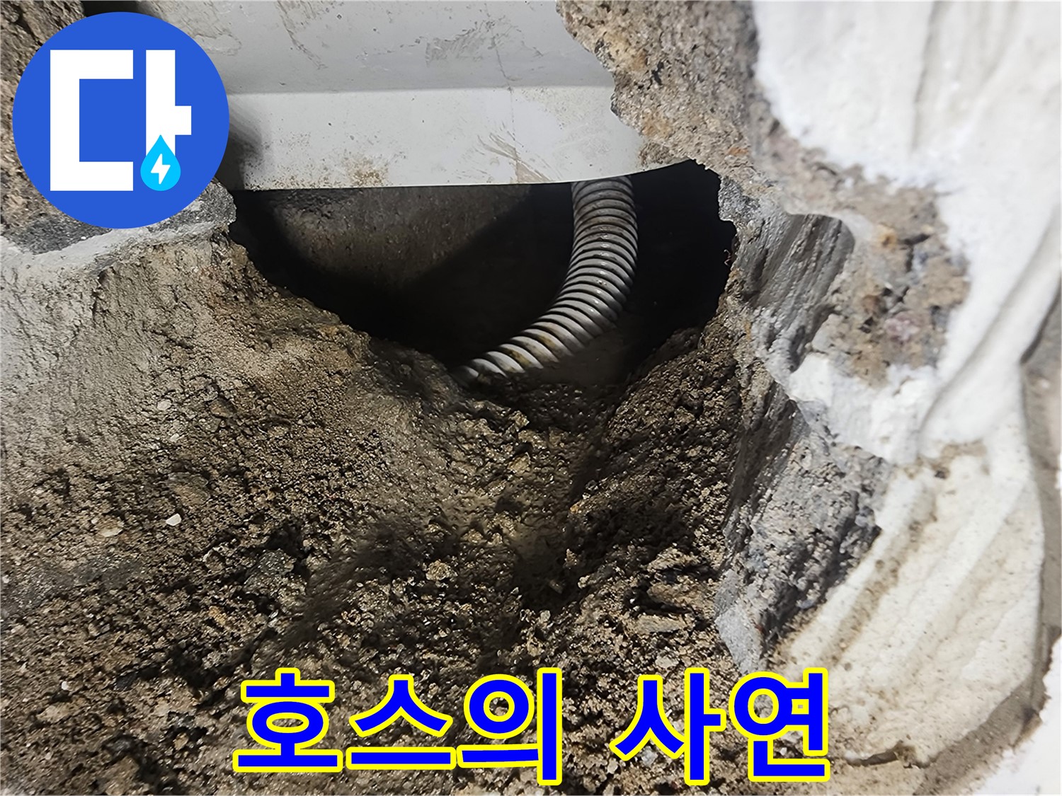 영등포구 당산동 래미안1차 아파트 - 욕조 밑 좁은 틈새, 호스의 숨겨진 사연