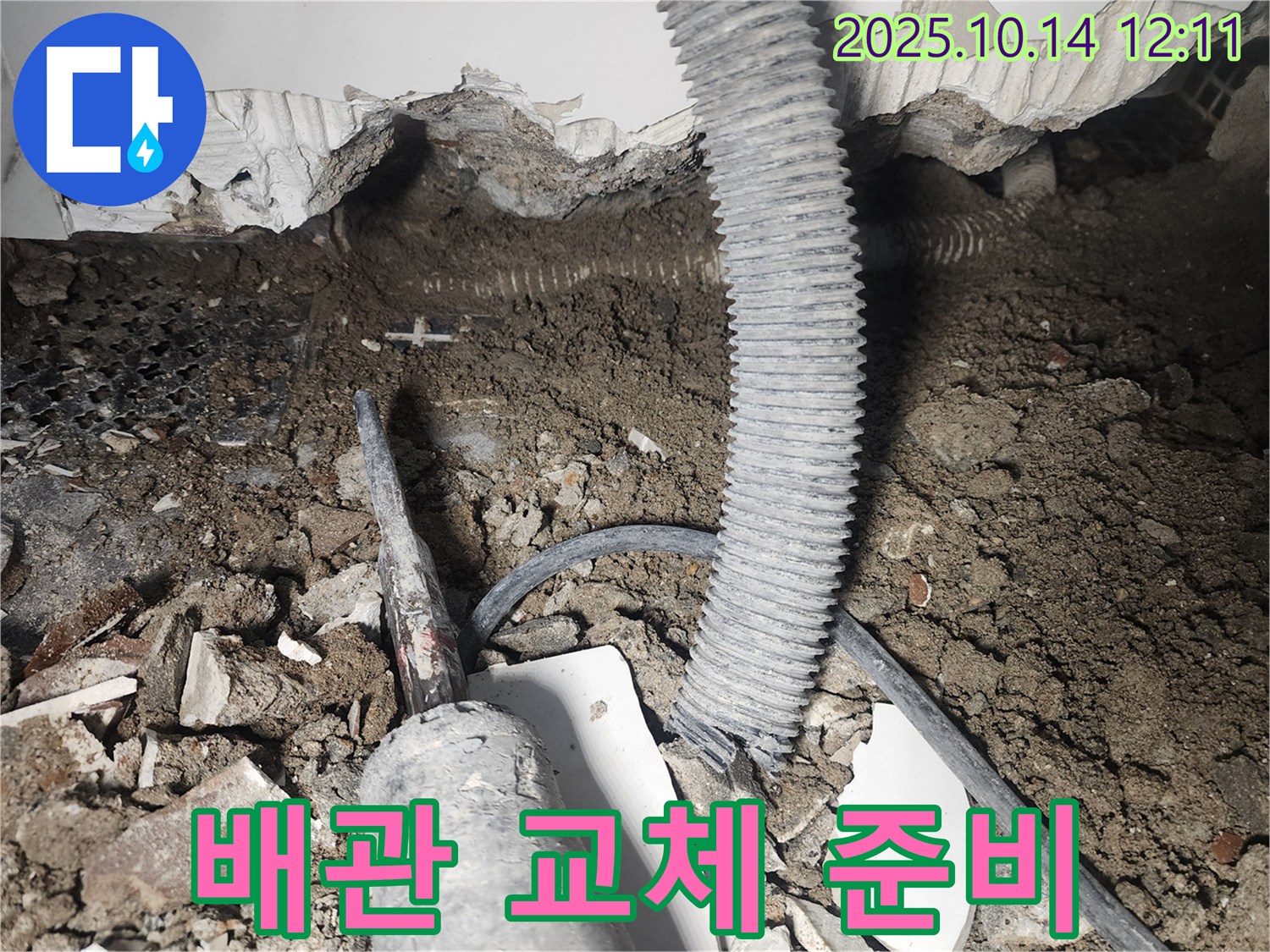 영등포구 당산동 래미안1차 아파트 천장 누수 - 노후 배관 교체 준비 완료, 완벽한 시공 약속