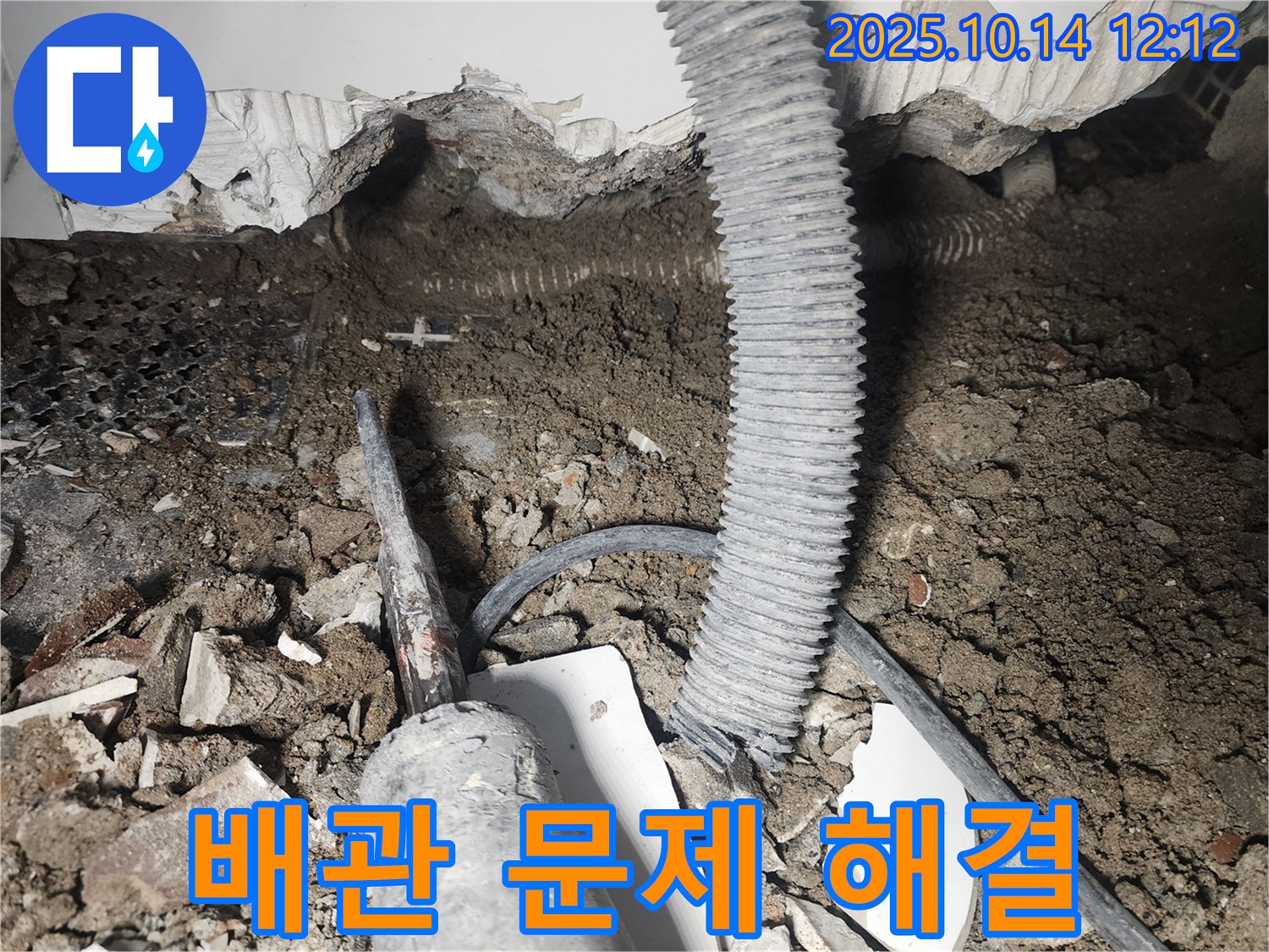 영등포구 당산동 래미안1차 아파트 천장 누수 - 누수 발생 배관을 보수하거나 교체하여 문제를 해결하고 있습니다.