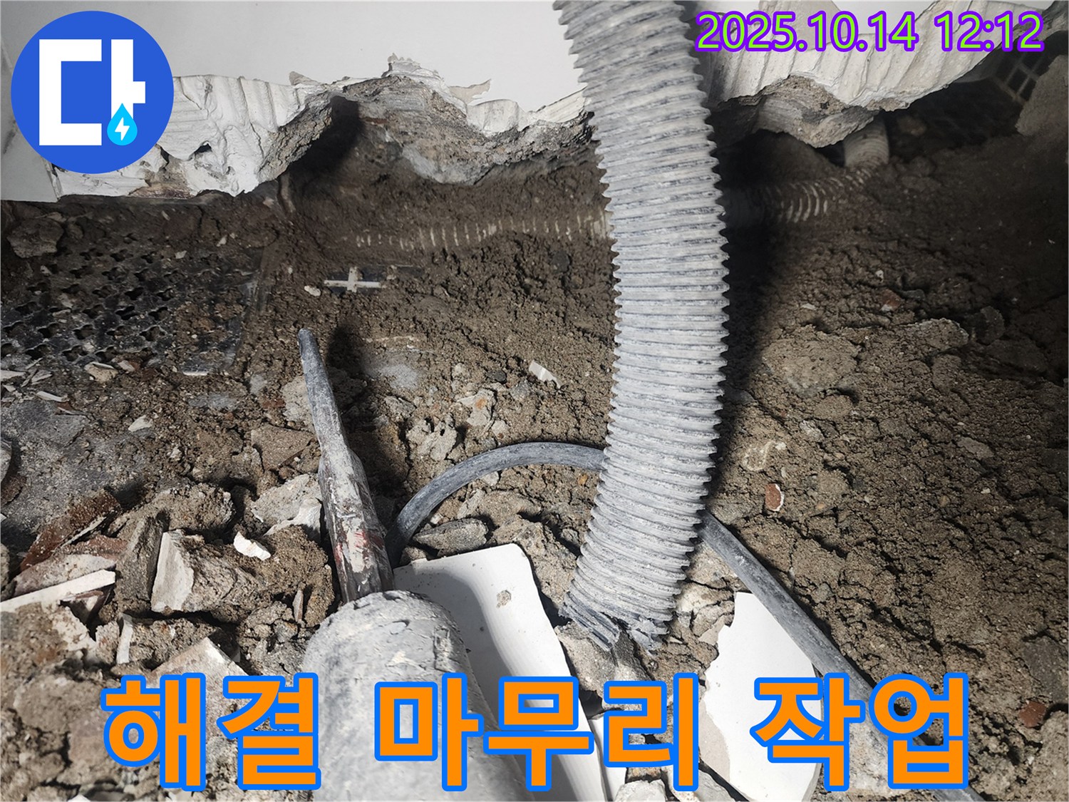 영등포구 당산동 래미안당산1차 아파트 103동 천장 누수 - 영등포구 누수 해결 전문가가 마무리 작업을 진행 중입니다.