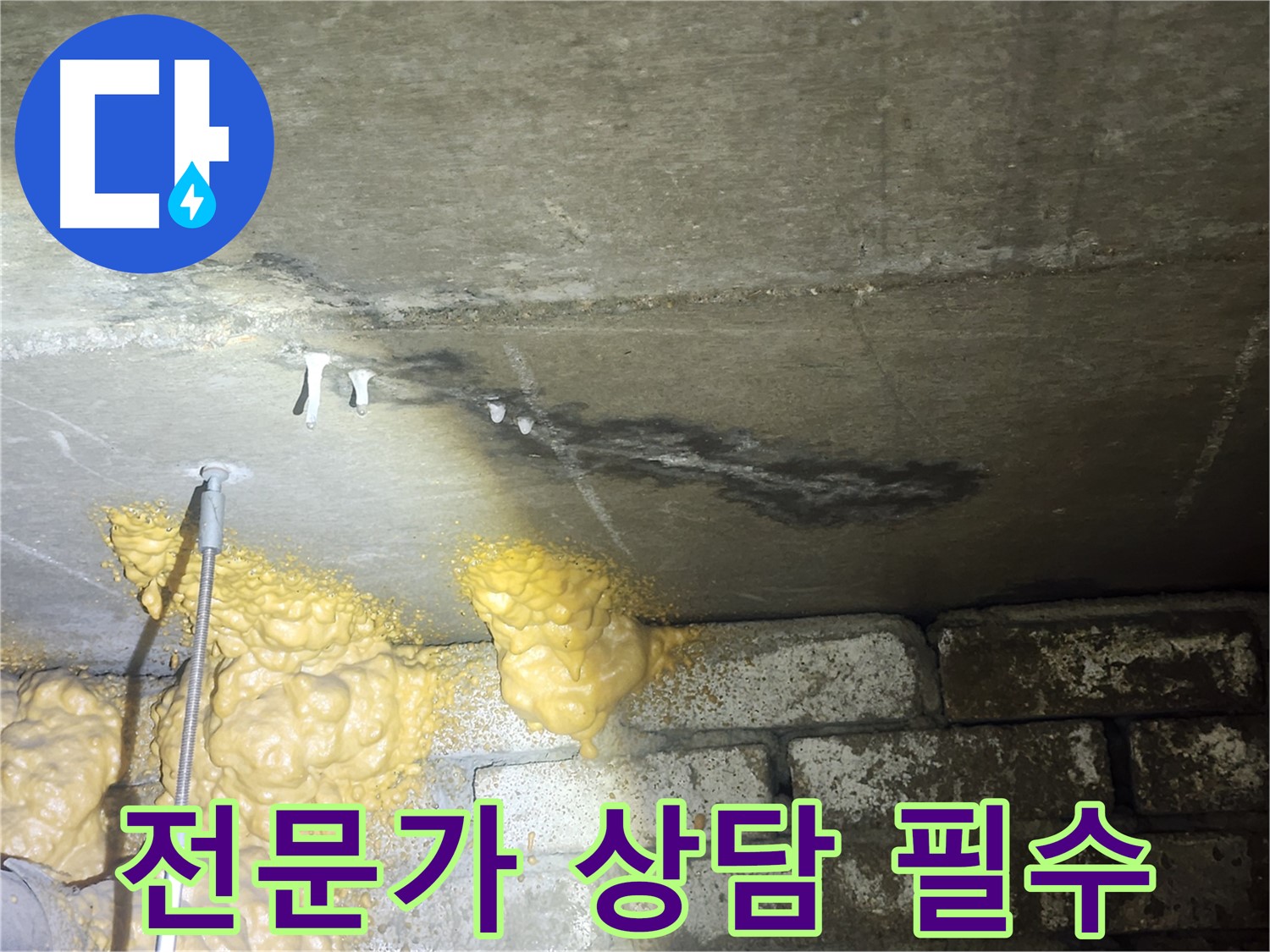 영등포구 아파트 누수 - 폼 악취 문제 발생 시 전문가 상담을 통한 정확한 원인 파악 및 해결책 제시