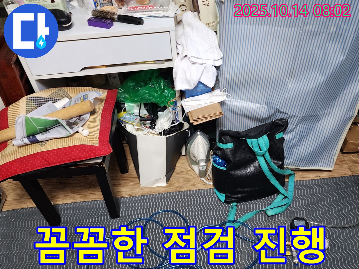누수 탐지를 위해 꼼꼼하게 점검 - 고객 만족을 최우선으로 생각합니다.