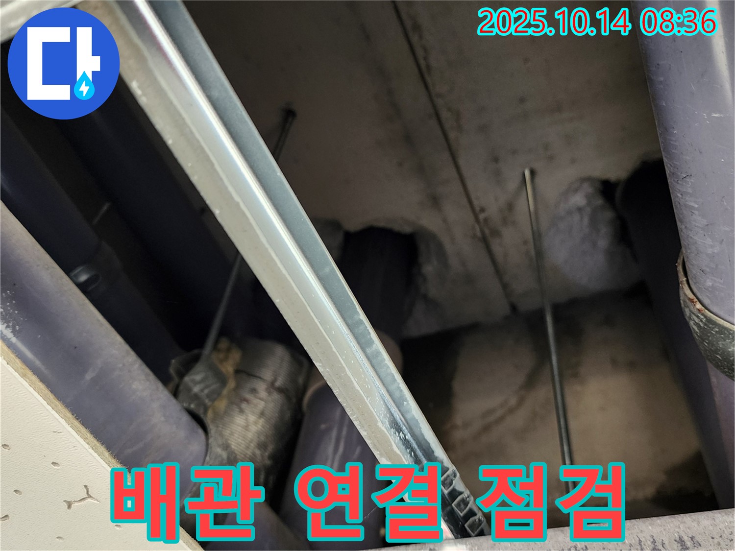 두곡리 359 누수 - 배관 연결 부위의 작은 틈새까지 꼼꼼하게 점검하는 전문가