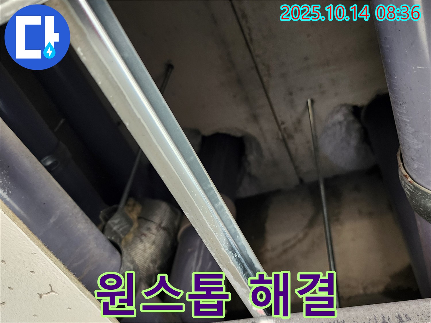 양주 남면 두곡리 359 누수 - 누수 문제, 원스톱으로 해결하여 시간과 비용을 절약하세요!