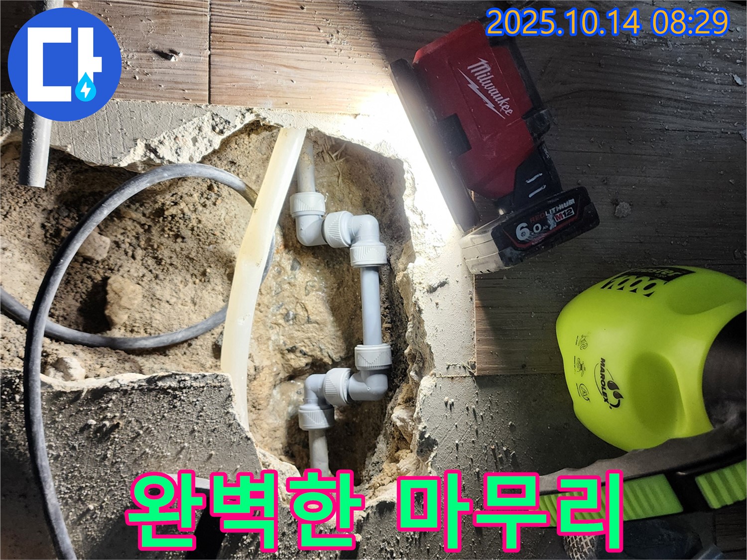 양주시 남면 두곡리 누수 - 완벽한 마무리로 고객님의 만족을 높입니다.