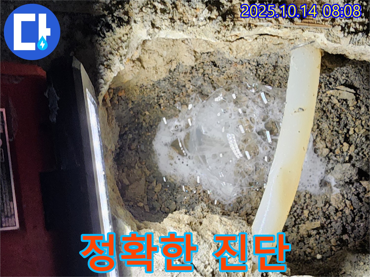 양주시 남면 두곡리 누수 현장 - 첨단 장비를 사용하여 누수 지점을 정확하게 진단하는 모습