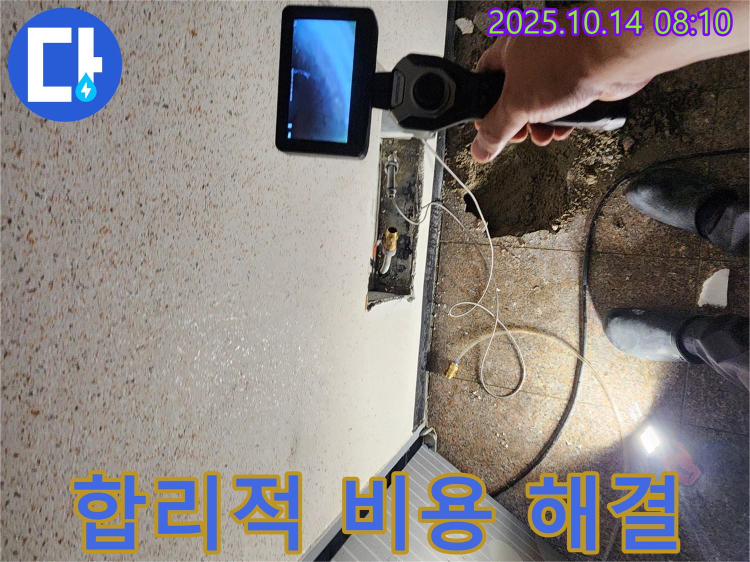 양주시 남면 두곡리 누수 현장에서 합리적인 비용으로 누수 문제를 완벽하게 해결해 드립니다 - 가성비 최고의 누수 해결!