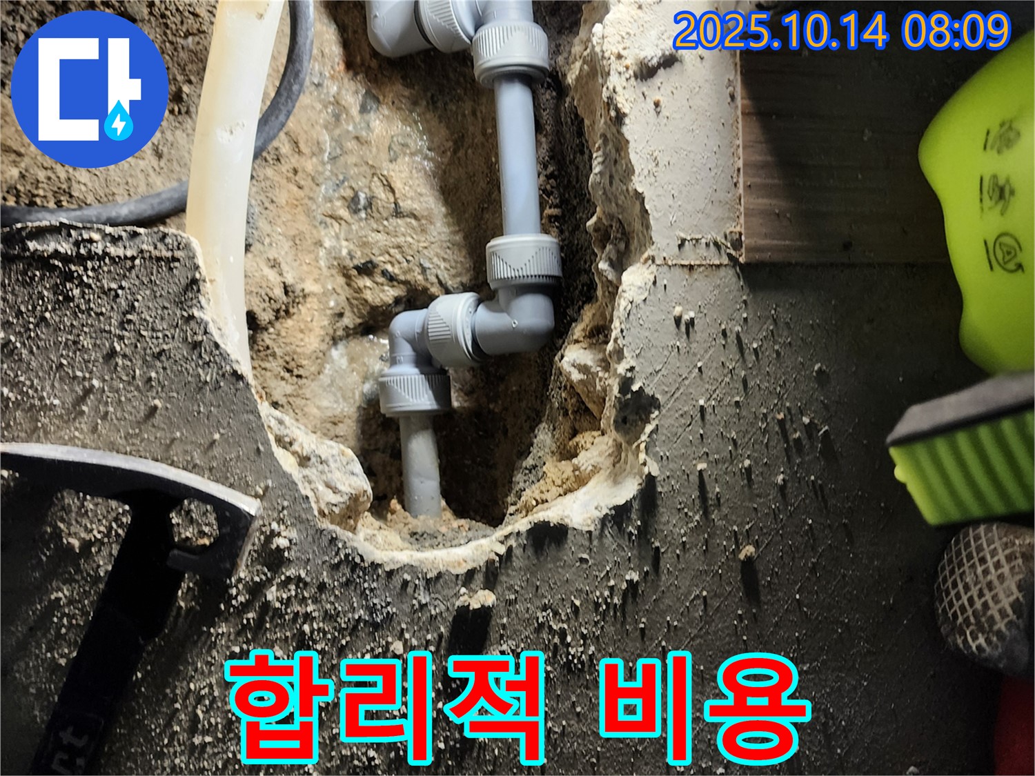 양주시 남면 두곡리 - 합리적인 비용으로 누수 문제 해결 - 투명하고 정직한 견적으로 고객님의 부담을 덜어드립니다.