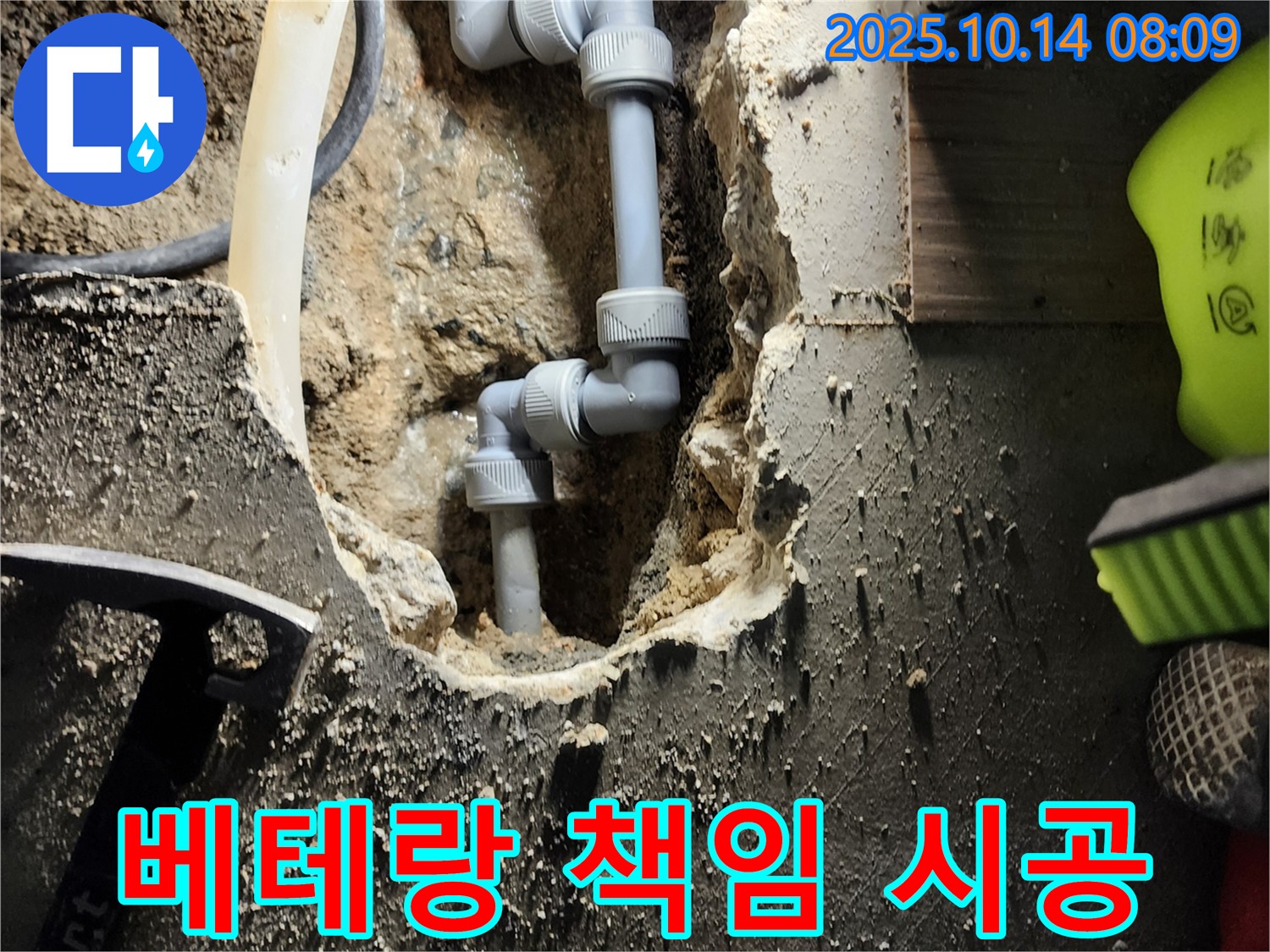 양주시 남면 두곡리에서 베테랑 기술자가 책임지고 시공하는 누수 해결 서비스 - 숙련된 기술과 경험으로 최고의 결과물을 만들어냅니다.