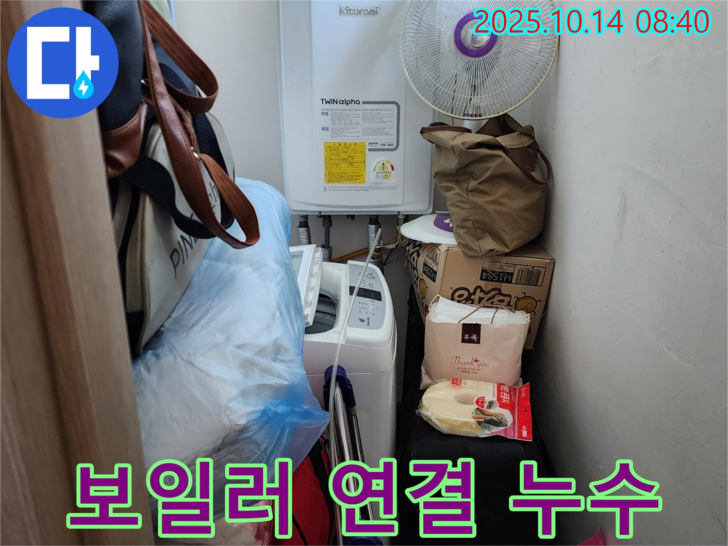 양주시 두곡리 누수 전문가가 보일러 연결 부위의 누수 여부를 꼼꼼히 확인하고 있습니다 - 작은 틈새도 놓치지 않습니다.