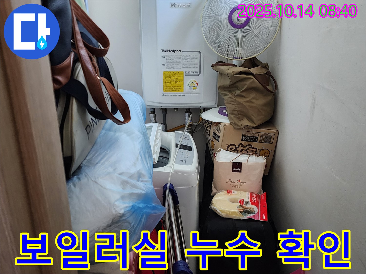 양주시 두곡리 누수 전문가가 보일러실 누수 지점을 꼼꼼하게 확인하고 있습니다.