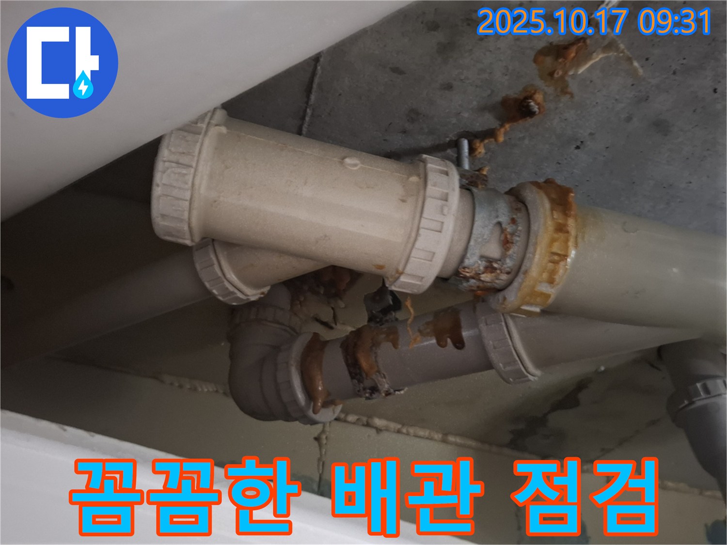꼼꼼한 배관 점검 - 배관 연결 부위를 꼼꼼하게 점검하여 누수 가능성을 확인하고 있습니다 - 정기적인 점검이 중요합니다.