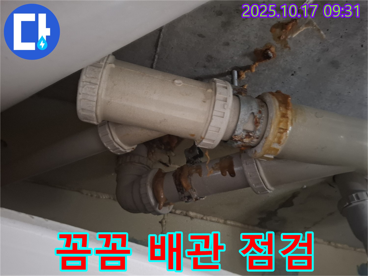 꼼꼼한 배관 점검 - 배관 연결 부위를 꼼꼼하게 점검하여 누수 가능성을 확인하고 있습니다 - 정기적인 점검이 중요합니다.