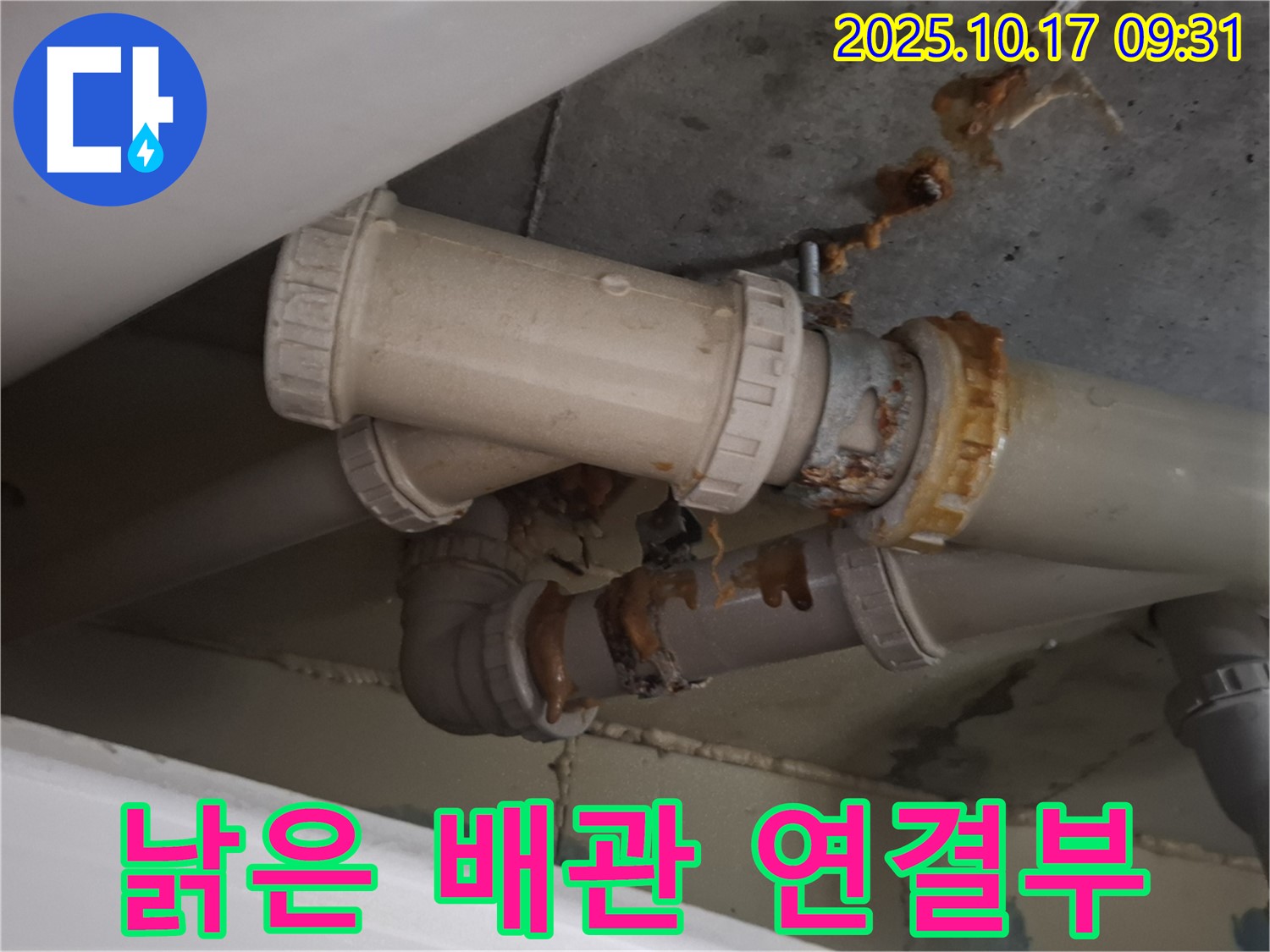 낡은 배관 연결부 - 낡은 배관 연결 부위에서 누수가 발생하고 있습니다 - 빠른 조치가 필요합니다.