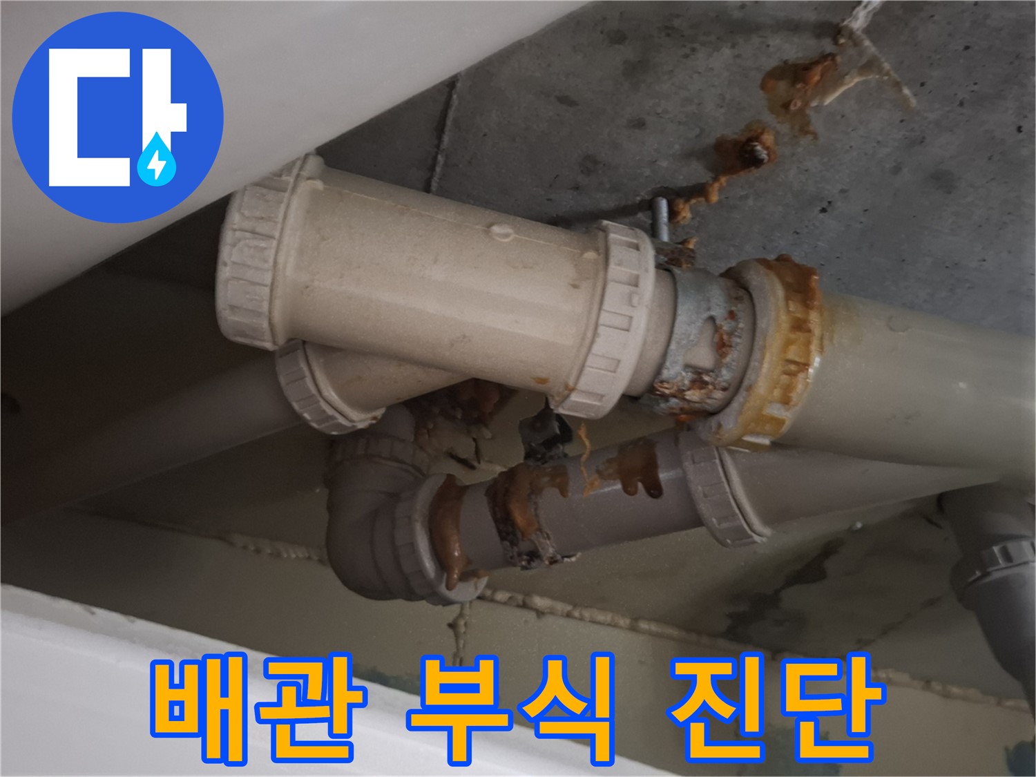 배관 부식 진단 - 최첨단 장비로 배관 부식 상태를 정확하게 진단하고 있습니다 - 원인을 명확히 파악합니다.