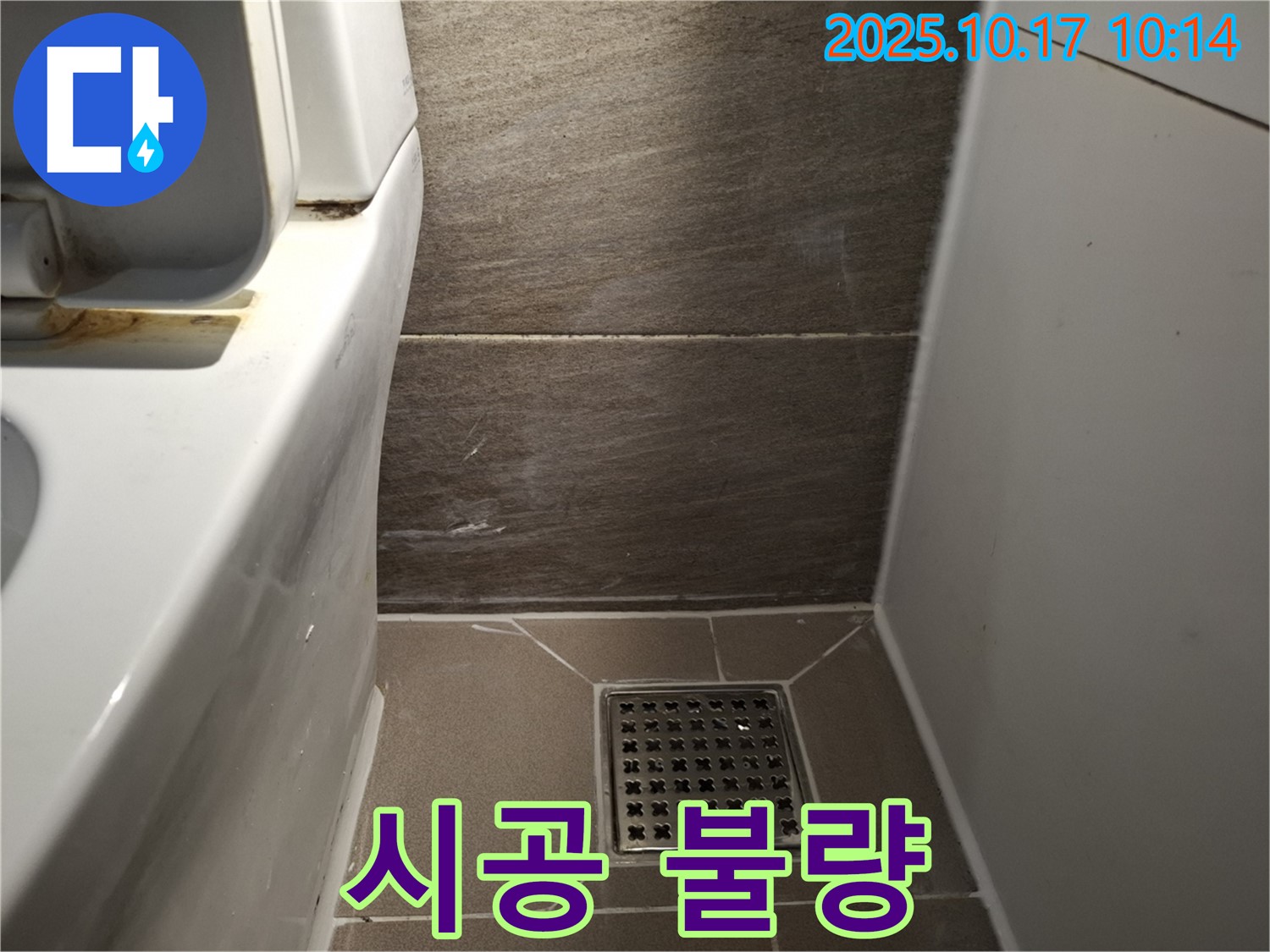 백시멘트 시공 상태 불량 - 재시공 결정