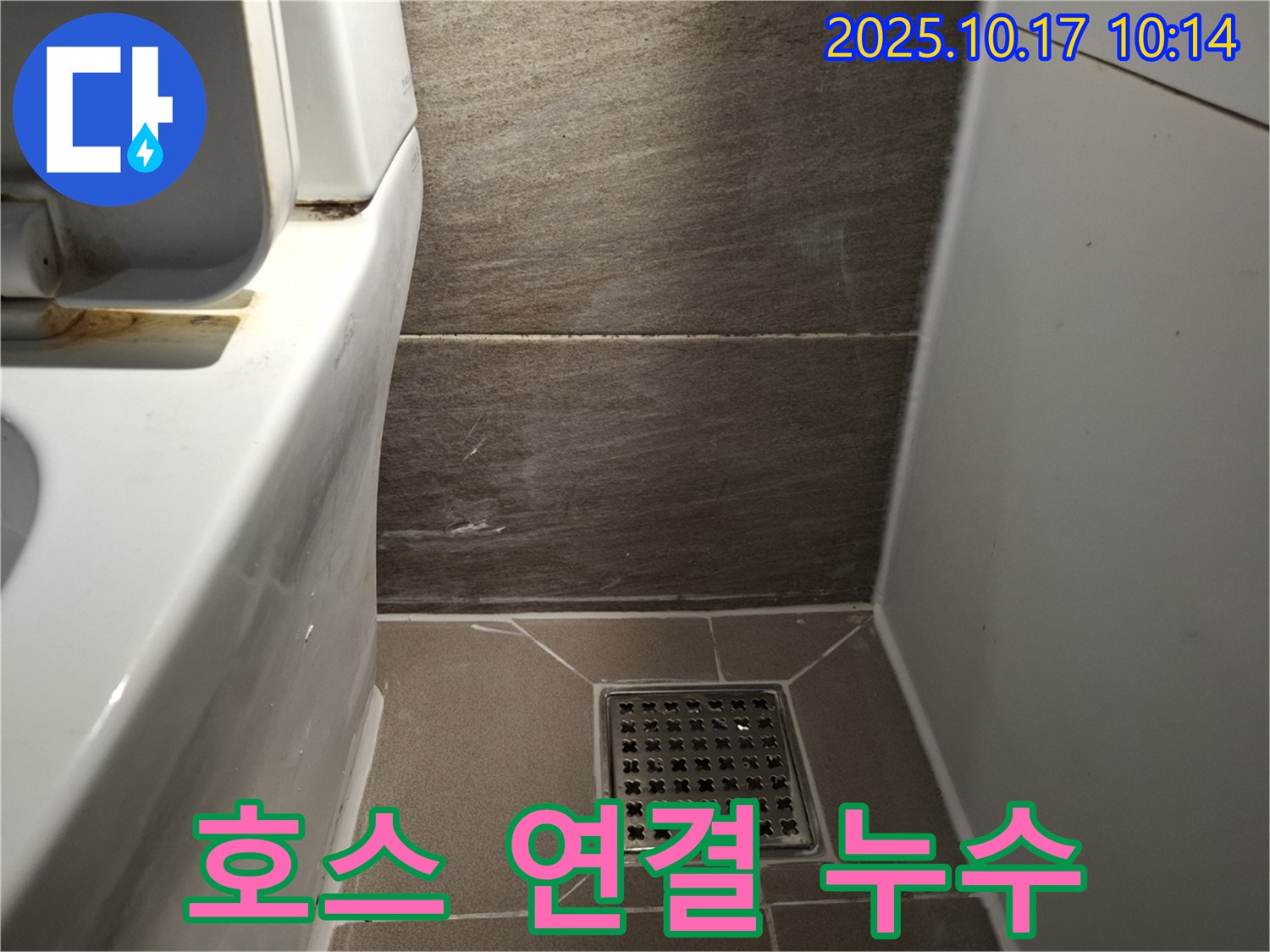 변기 수조 연결 호스 누수 점검 - 꼼꼼한 확인으로 문제 해결