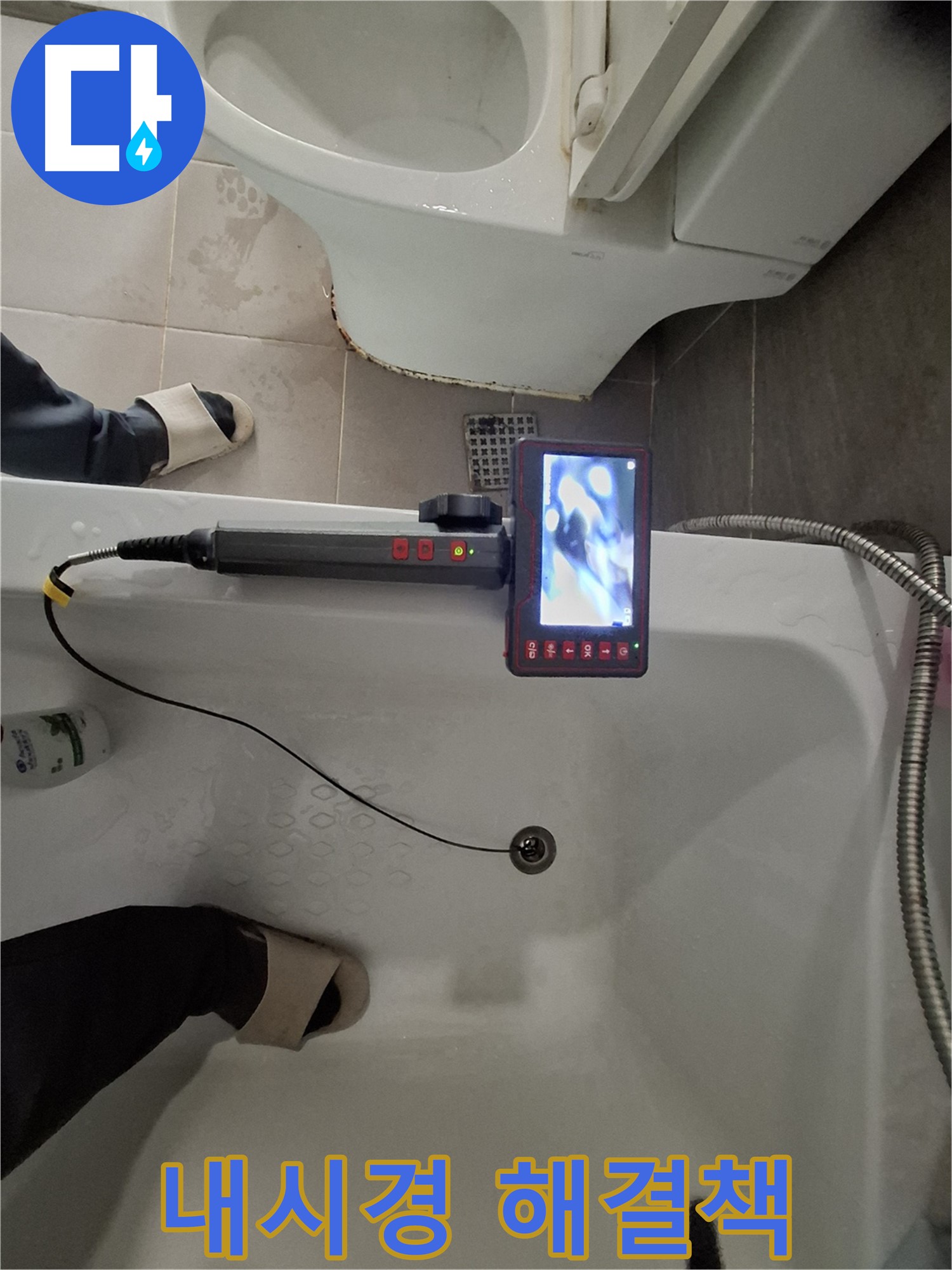 봇들마을 이지더원 욕조 배수구 누수 - 내시경으로 찾아낸 완벽한 해결책