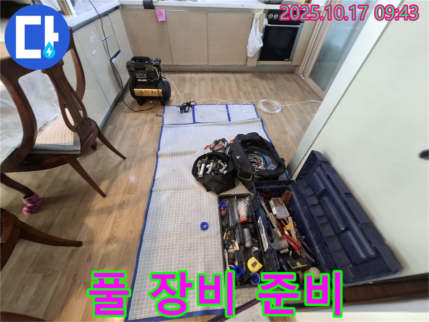 분당 봇들마을 아파트 누수 공사 - 풀 장비 준비 완료! 이제 누수만 잡으면 끝!
