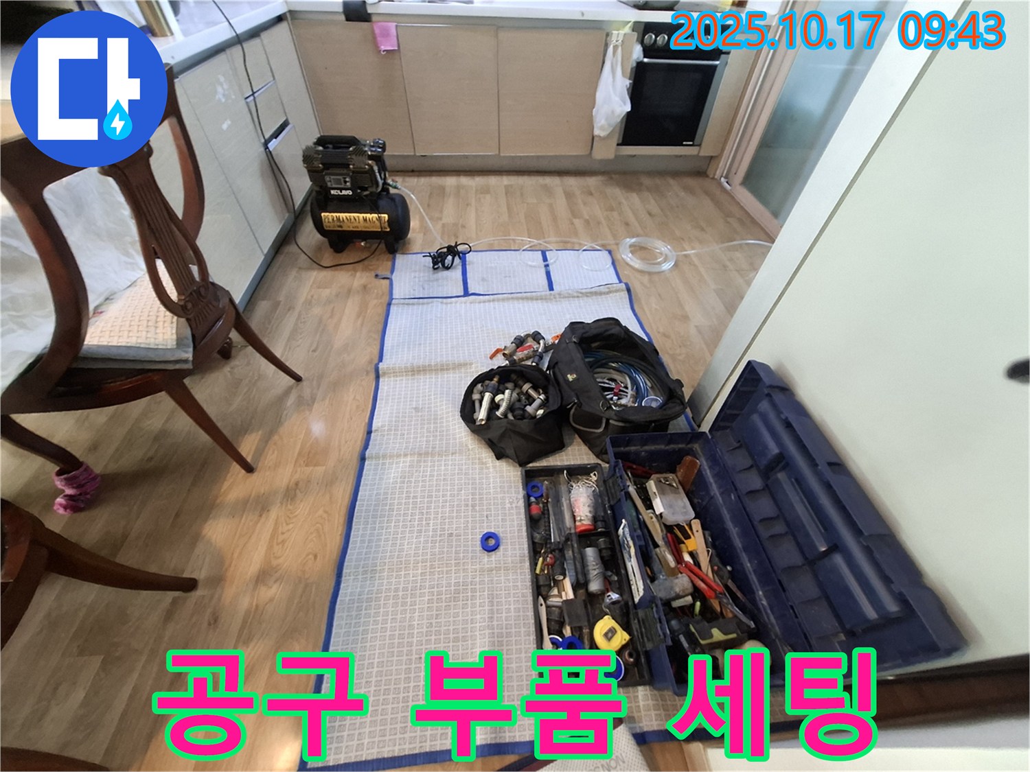분당 봇들마을 아파트 누수 - 완벽한 공구와 부품 세팅으로 누수 해결 준비 완료!