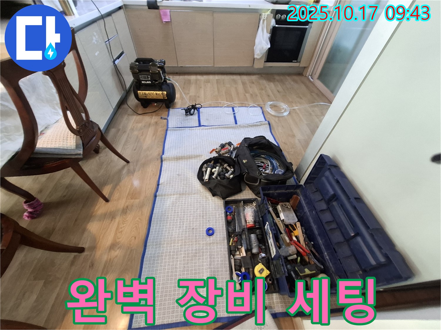 분당 봇들마을 아파트 누수 - 완벽한 장비 세팅으로 누수 해결 준비 완료!