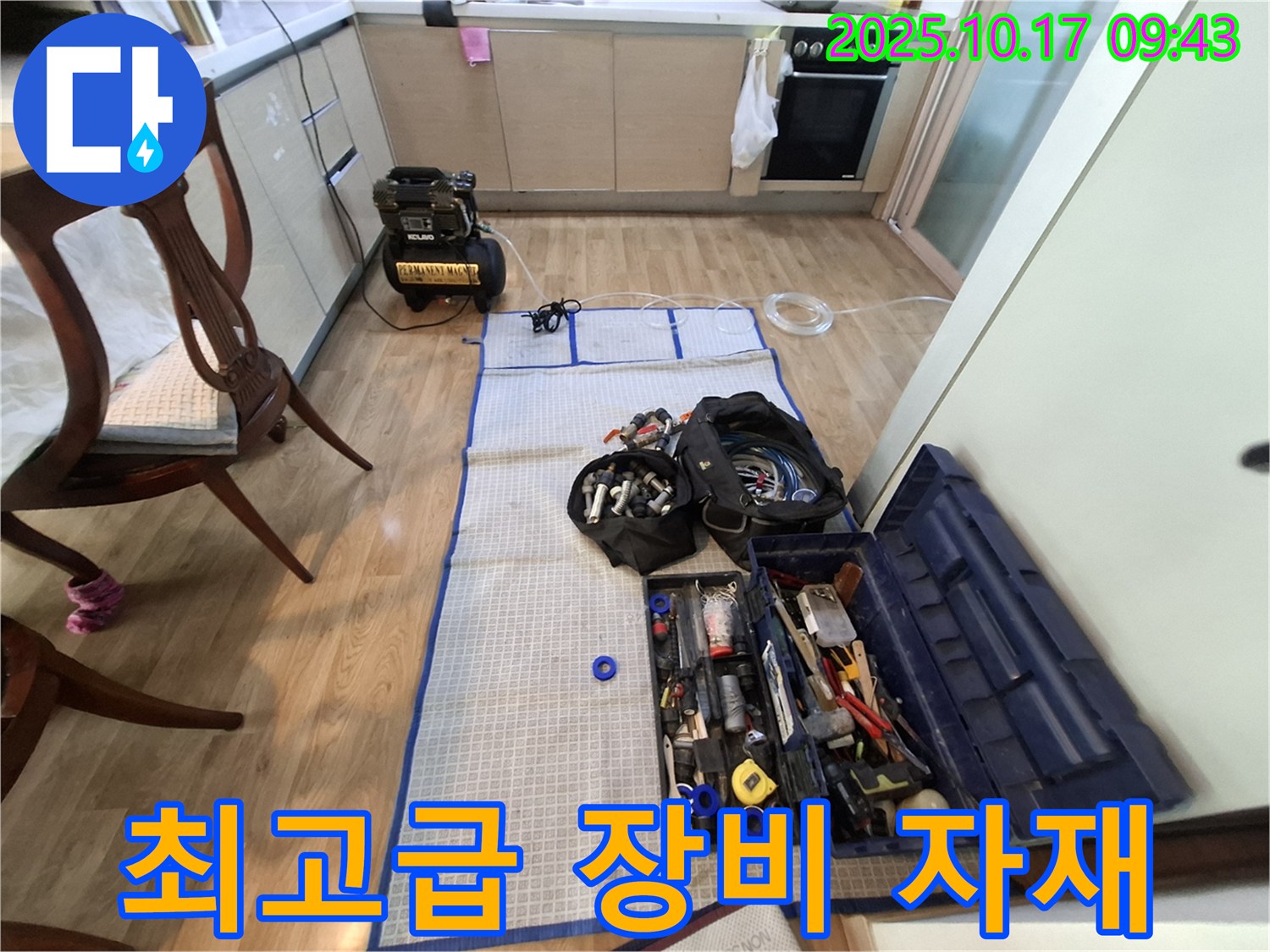 분당 봇들마을 아파트 누수 - 최고급 장비와 자재 풀세트 준비 완료!