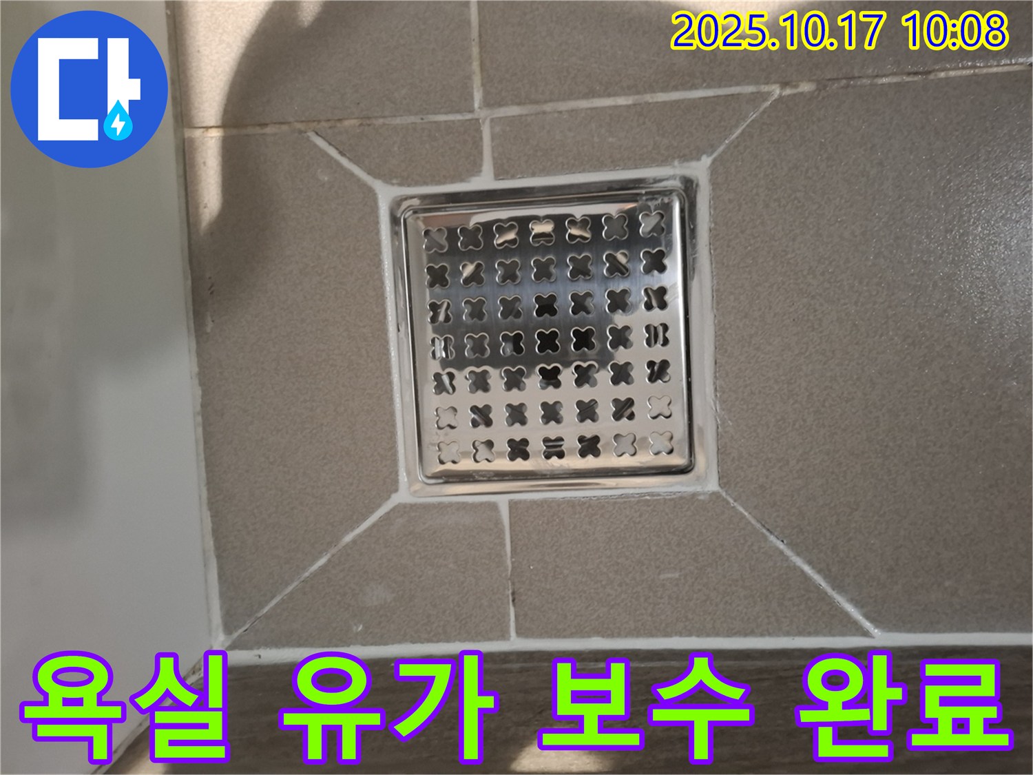 분당 봇들마을 아파트 욕실 유가 누수 보수 완료 - 꼼꼼한 시공으로 누수 걱정 해결!