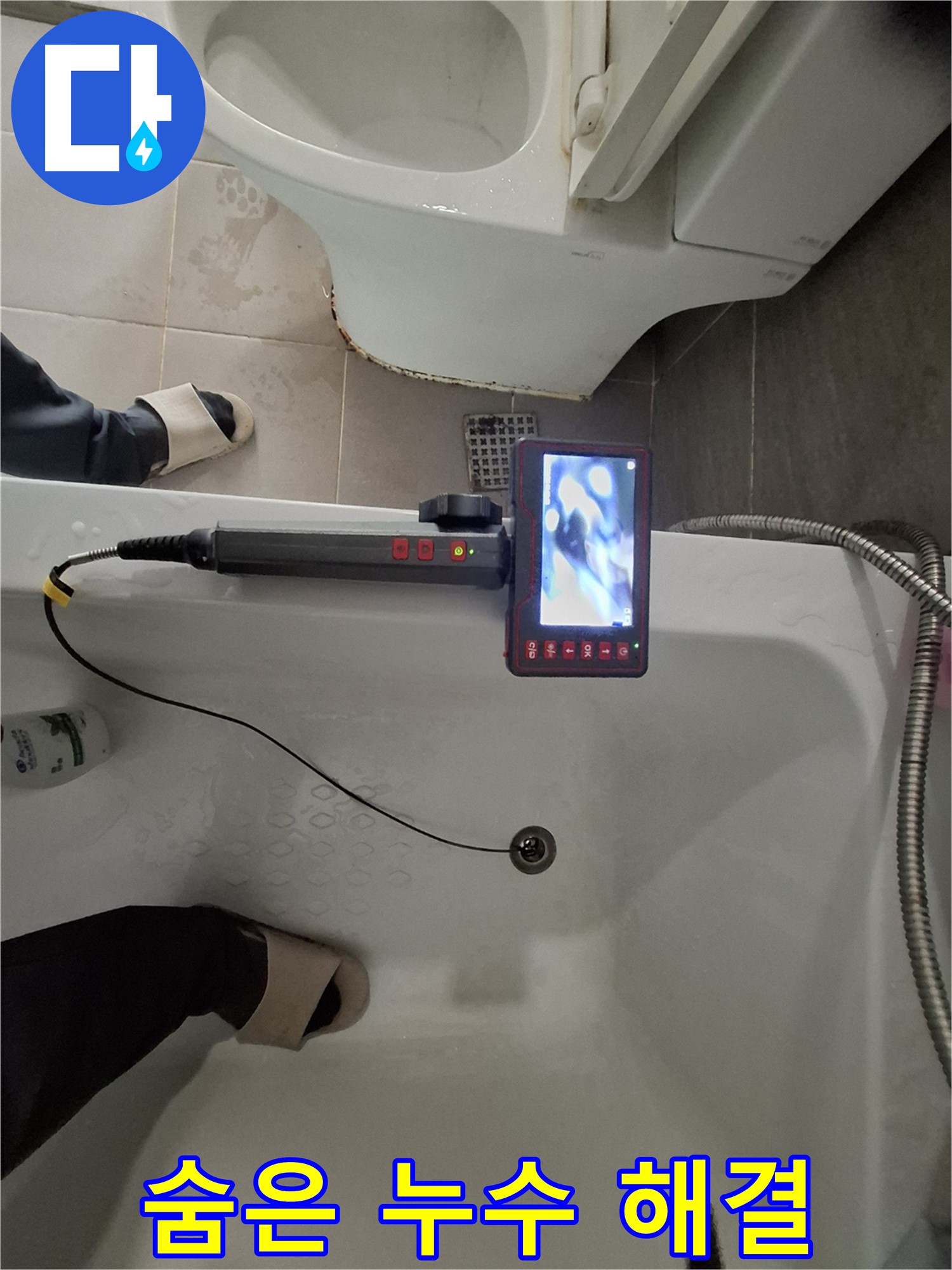 분당 봇들마을 욕조 배수구 누수 - 내시경으로 숨은 누수 원인까지 완벽하게 해결