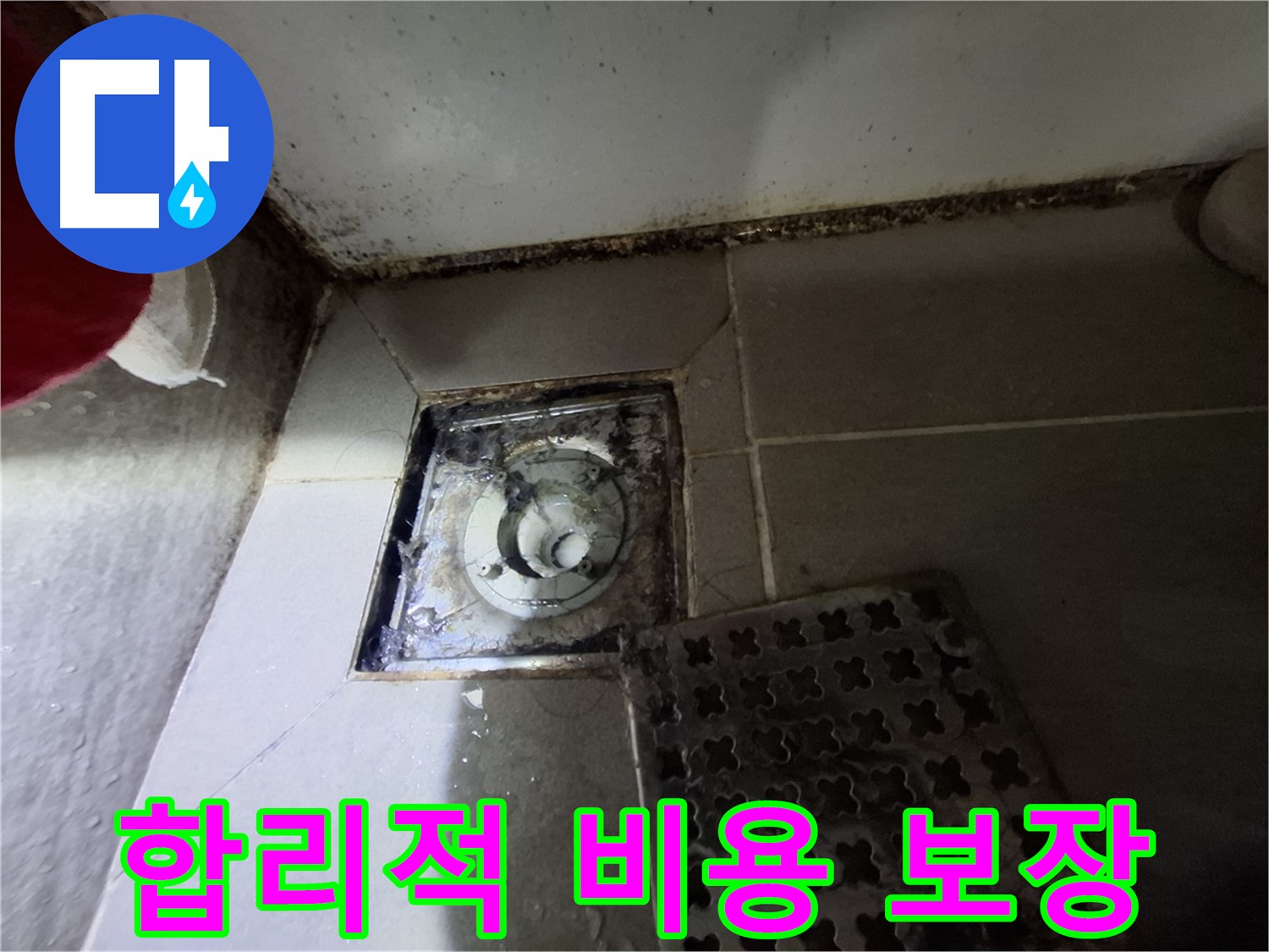 분당 봇들마을2단지 욕실 - 합리적인 비용, 확실한 누수 해결 보장
