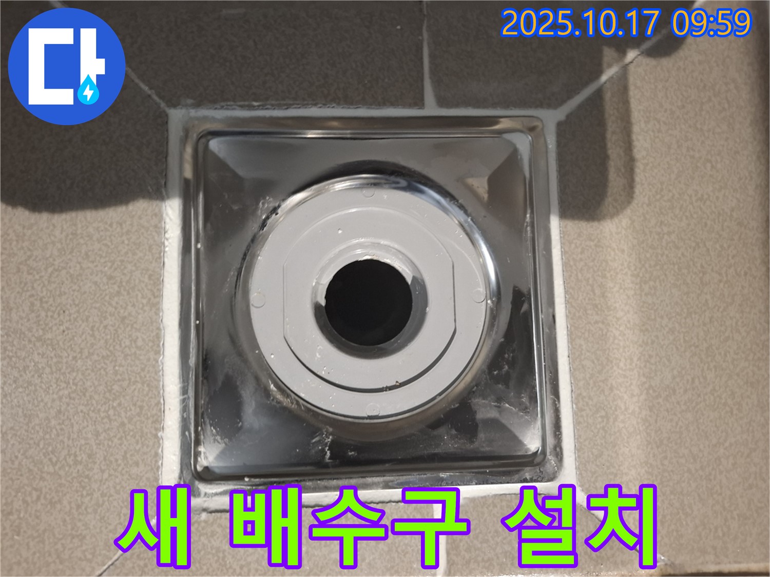 분당 봇들마을2단지에서 욕실에 새 배수구를 설치하여 누수를 완벽하게 해결했습니다 - 꼼꼼한 시공으로 오랫동안 안심하세요.
