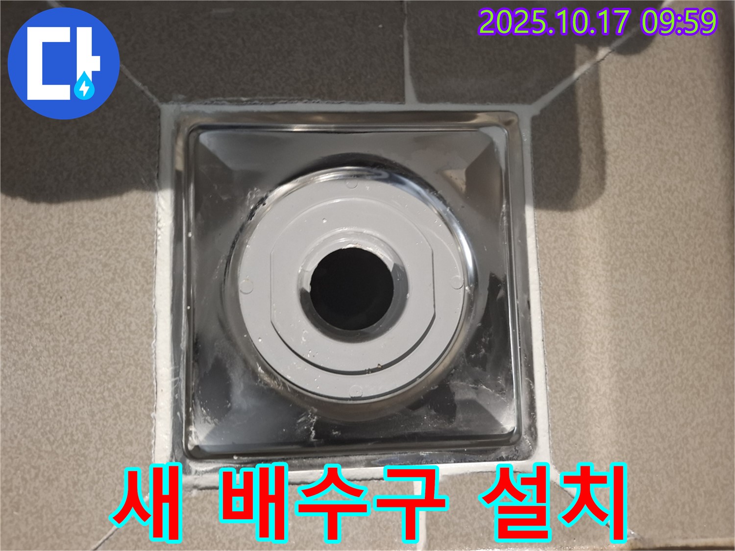분당 봇들마을에서 욕실에 새 배수구를 설치하여 누수를 완벽하게 해결했습니다 - 꼼꼼한 시공으로 오랫동안 안심하세요.