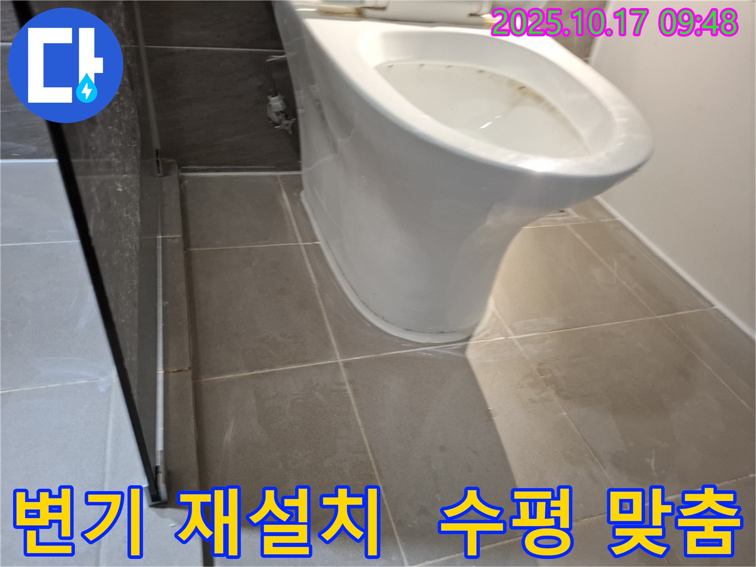 분당 삼평동 누수 현장에서 변기 재설치 시 수평을 꼼꼼히 맞춰 완벽하게 시공하는 모습입니다.