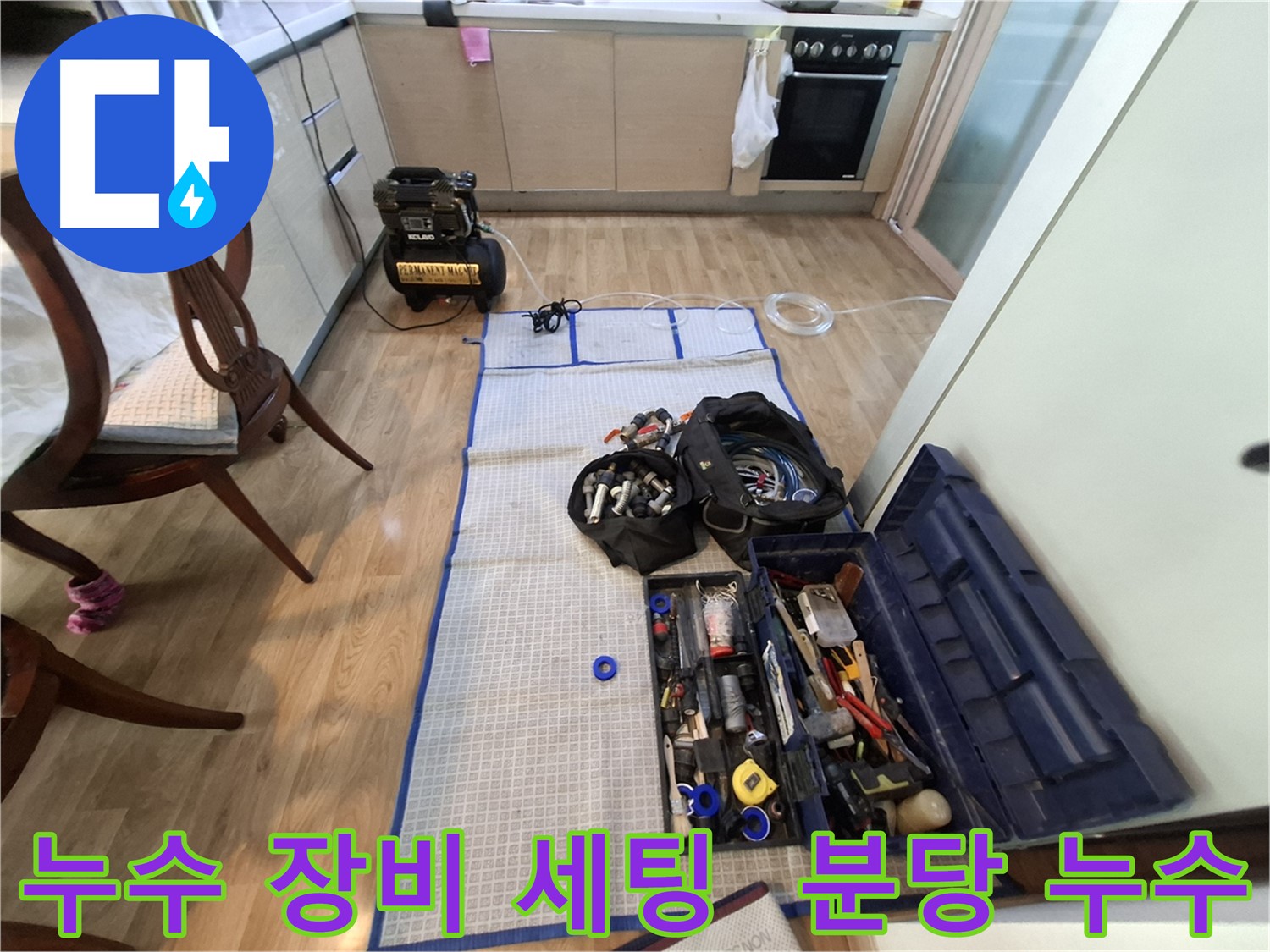 분당 삼평동 봇들마을 아파트 누수탐지 - 누수 위치를 찾기 위한 전문 장비들이 준비되었습니다.