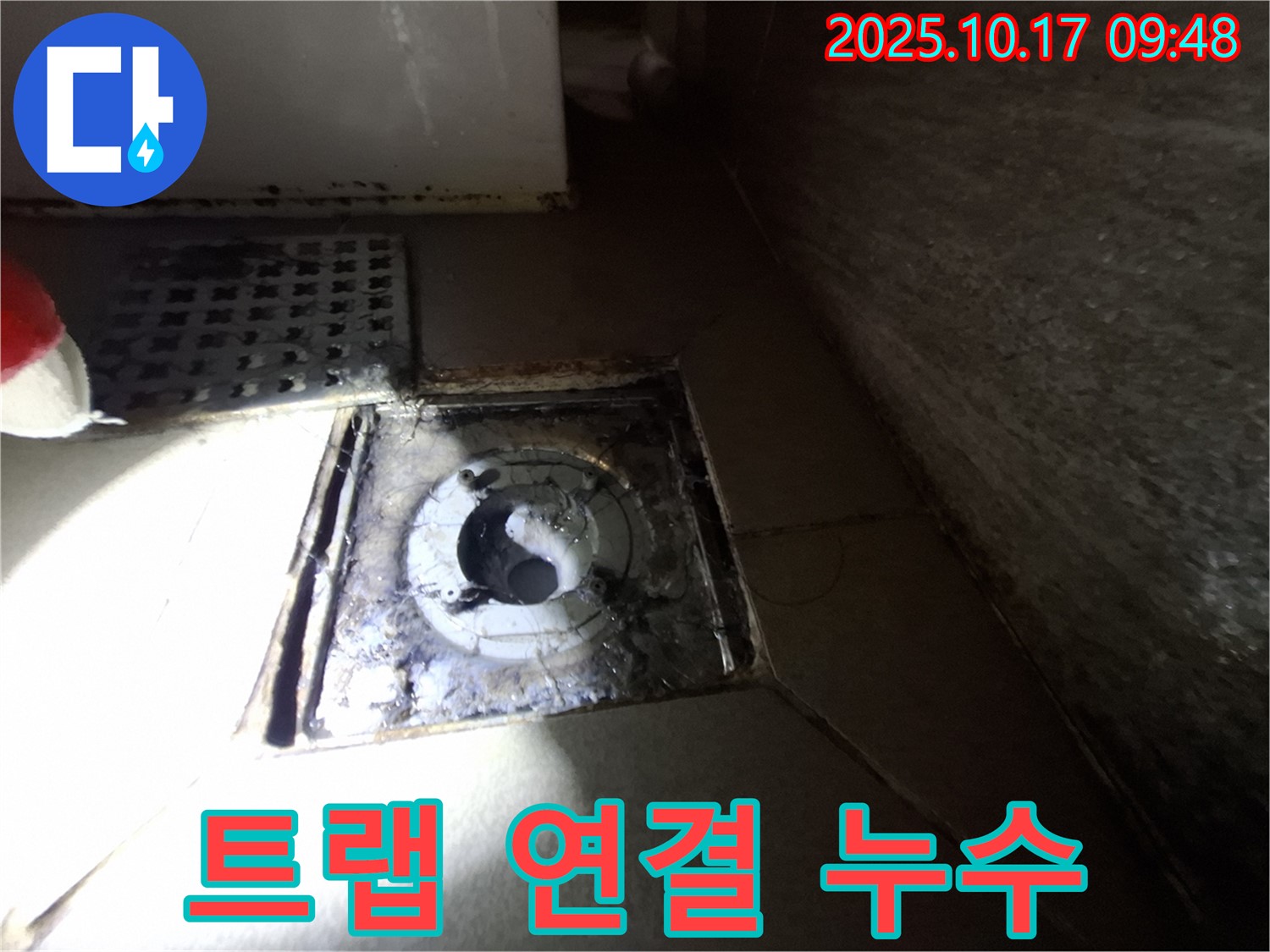 분당 삼평동 봇들마을 - 욕실 배수구 주변 배수 트랩 연결 부위 누수 흔적을 면밀히 확인하고 있습니다.
