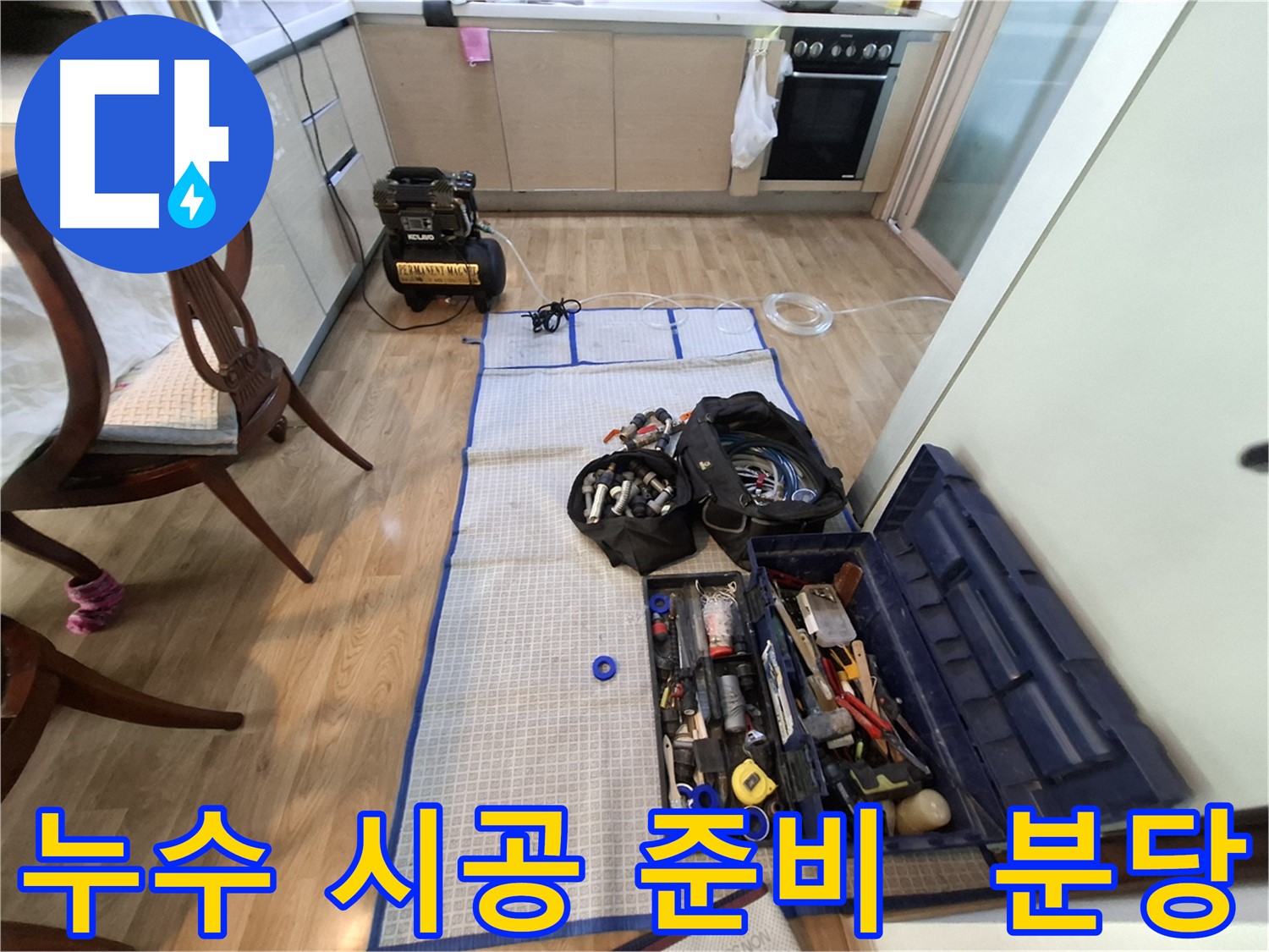 분당 삼평동 봇들마을2단지 아파트 누수 - 누수 탐지부터 완벽 시공까지 책임지는 전문가의 손길!