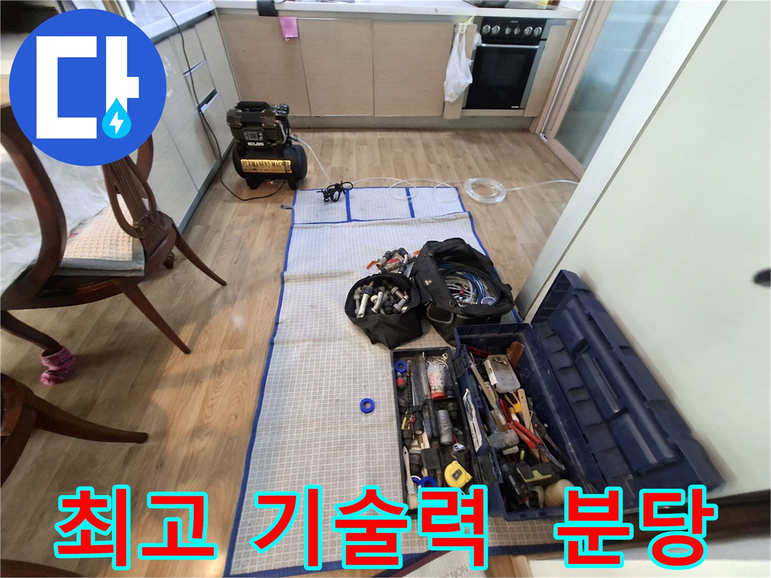 분당 삼평동 봇들마을2단지 아파트 누수 - 최고의 기술력과 장비로 누수 문제를 해결합니다.