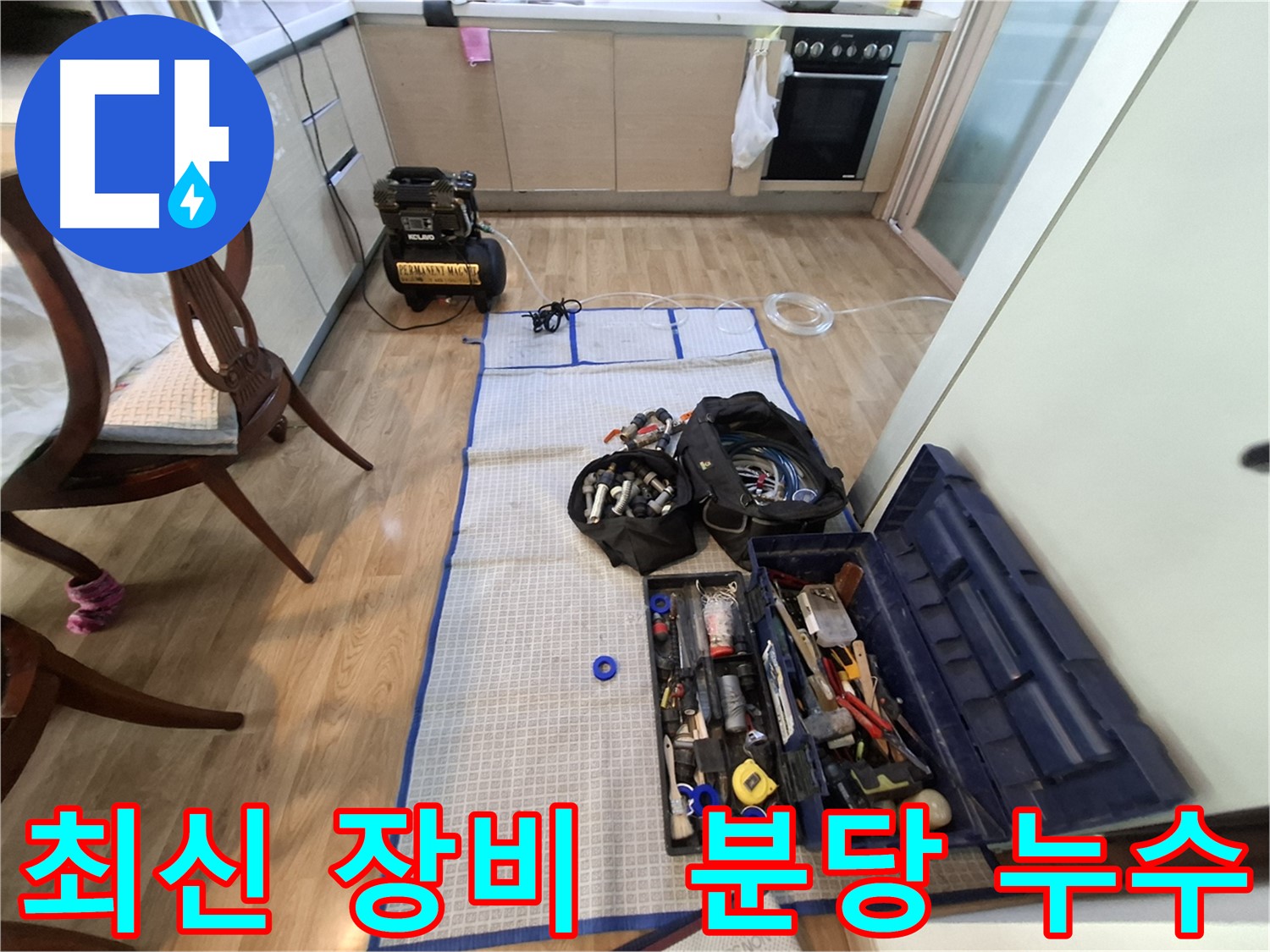 분당 삼평동 봇들마을2단지 아파트 누수 - 최신 장비를 사용하여 누수 위치를 정확하게 탐지합니다.