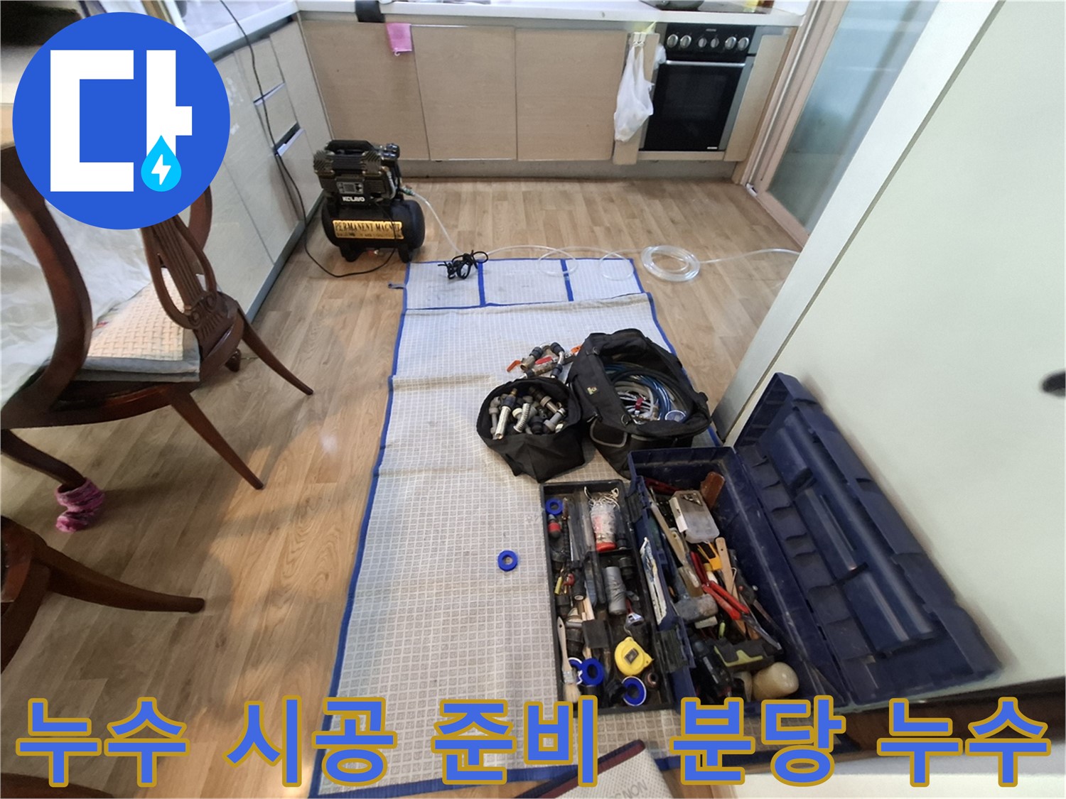 분당 삼평동 봇들마을2단지 아파트 누수탐지 - 누수탐지부터 완벽 시공까지 책임지는 전문가의 손길!