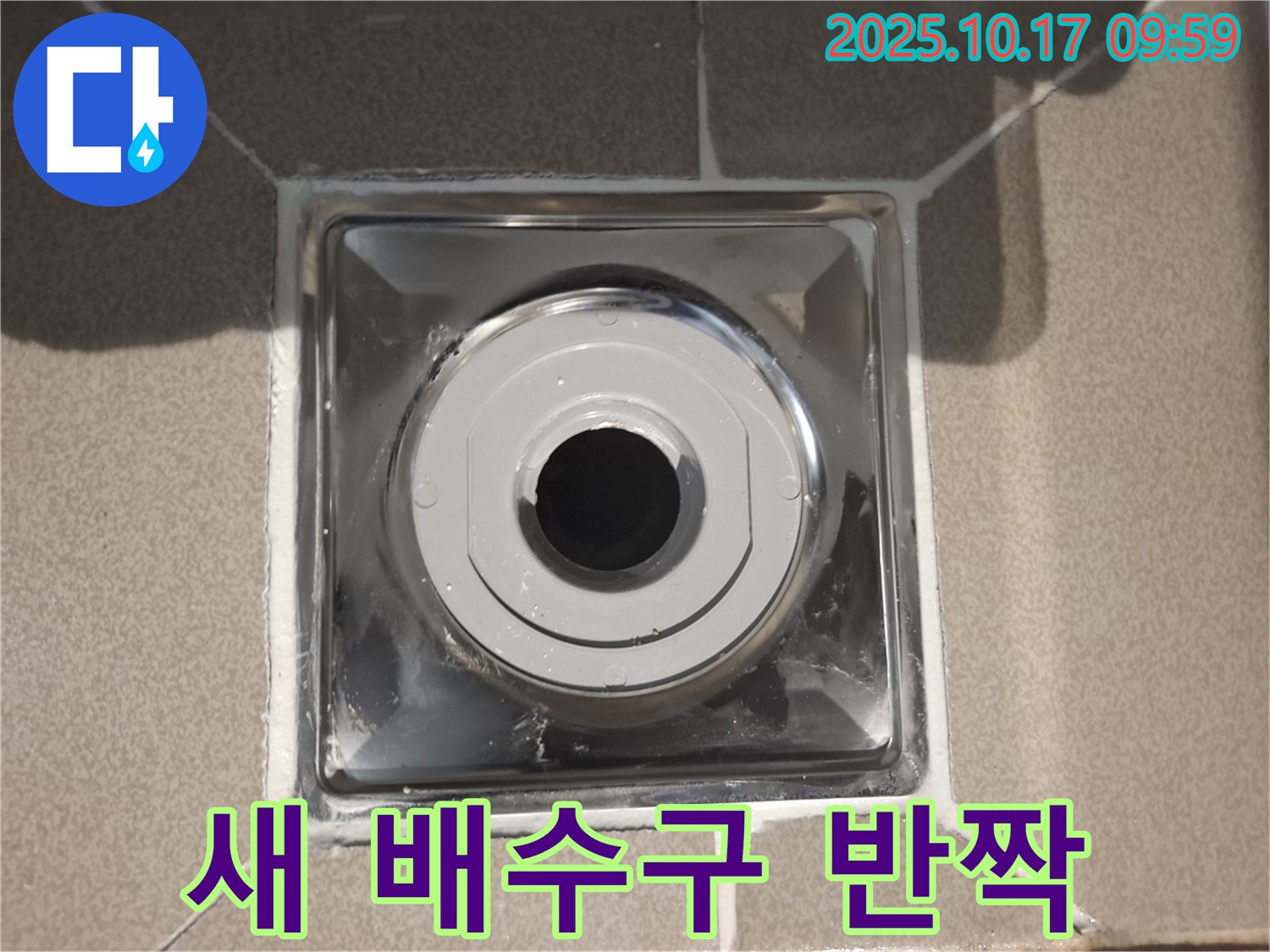 분당 삼평동 봇들마을2단지에서 욕실 배수구 교체 후 누수 걱정 없이 지내세요 - 깨끗한 새 배수구로 안심!