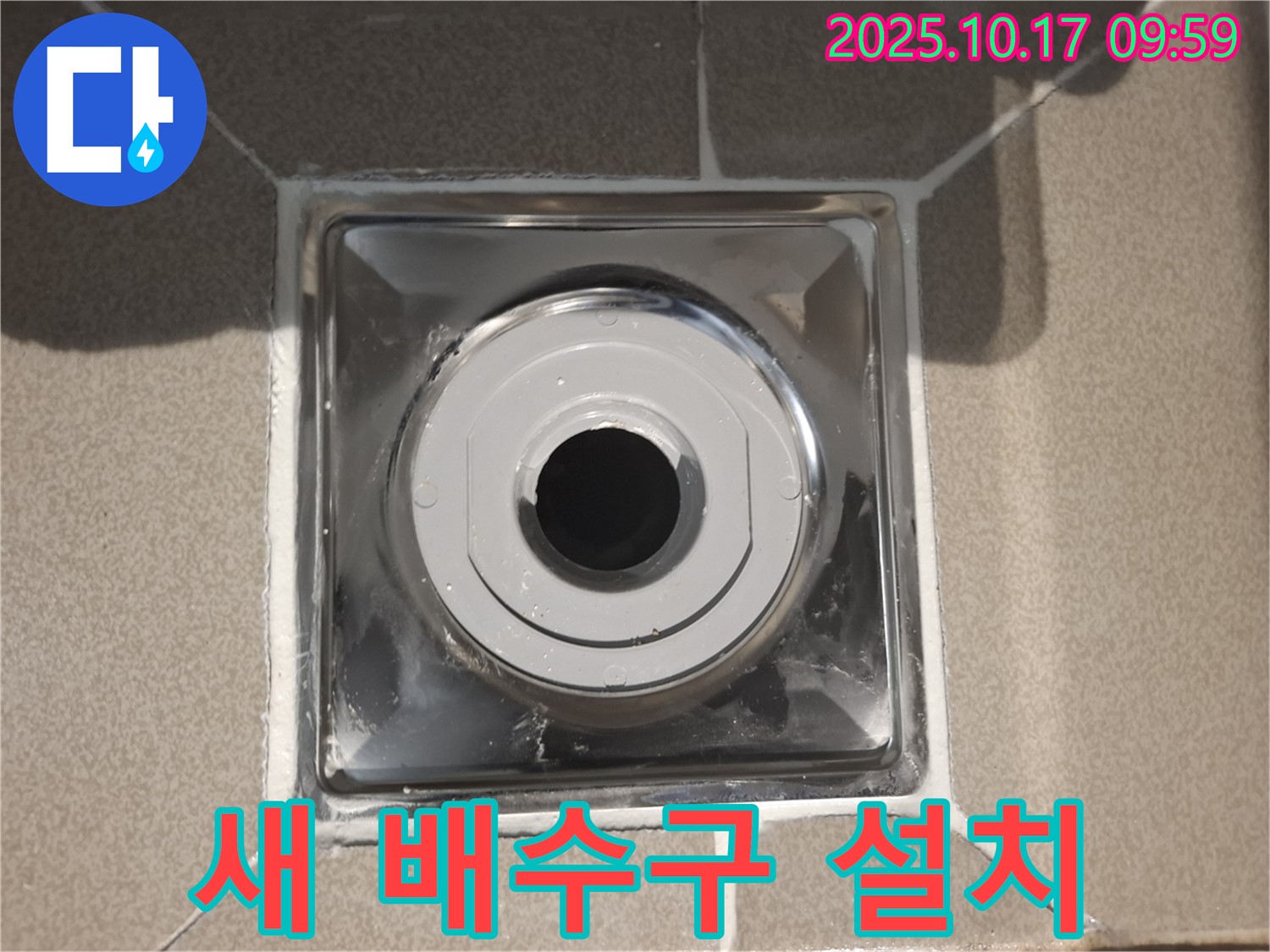 분당 삼평동 봇들마을2단지에서 욕실에 새 배수구를 설치하여 누수 문제를 해결했습니다 - 꼼꼼한 시공으로 오랫동안 안심하세요.