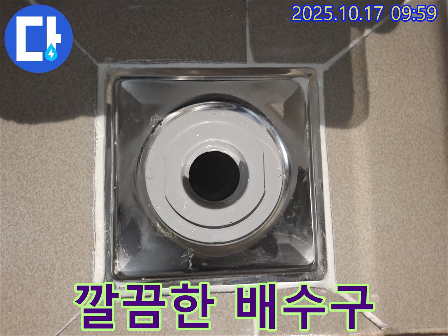 분당 삼평동 봇들마을에서 욕실 배수구를 새 부품으로 교체하여 누수를 완벽하게 차단했습니다 - 믿고 맡겨주시면 확실하게 해결해 드립니다.