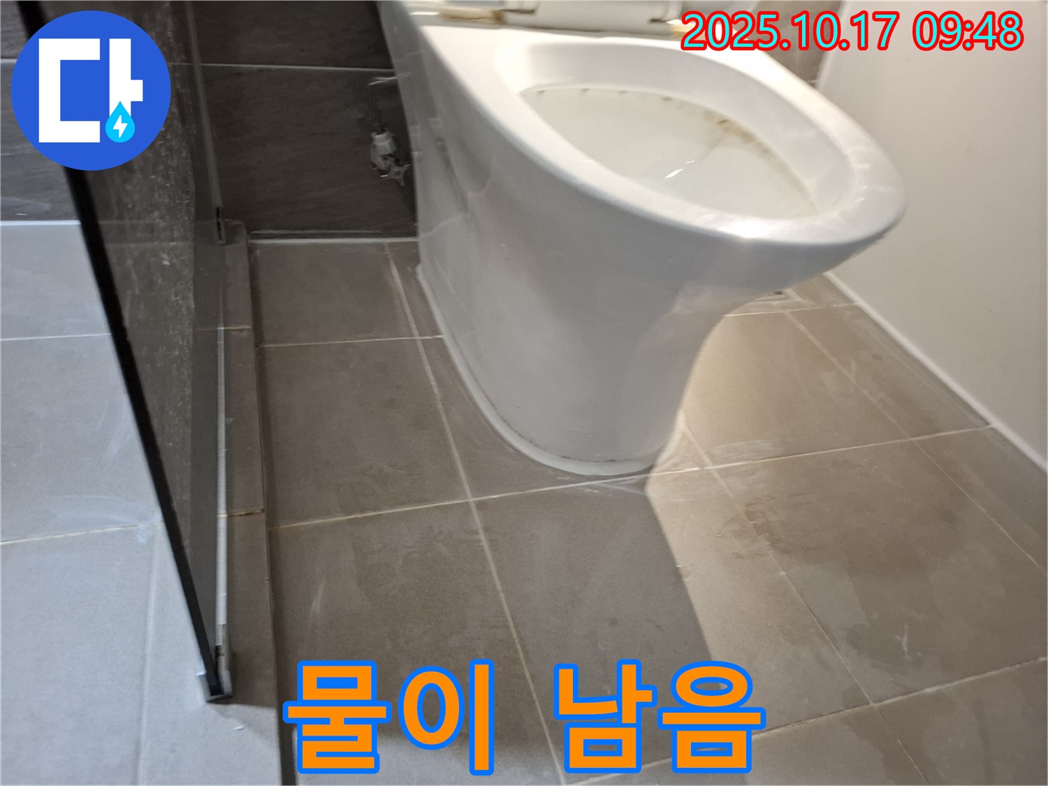 분당 삼평동 아파트 누수 현장에서 변기 물이 완전히 빠지지 않고 남는 모습 - 변기 고장을 의심해야 합니다.