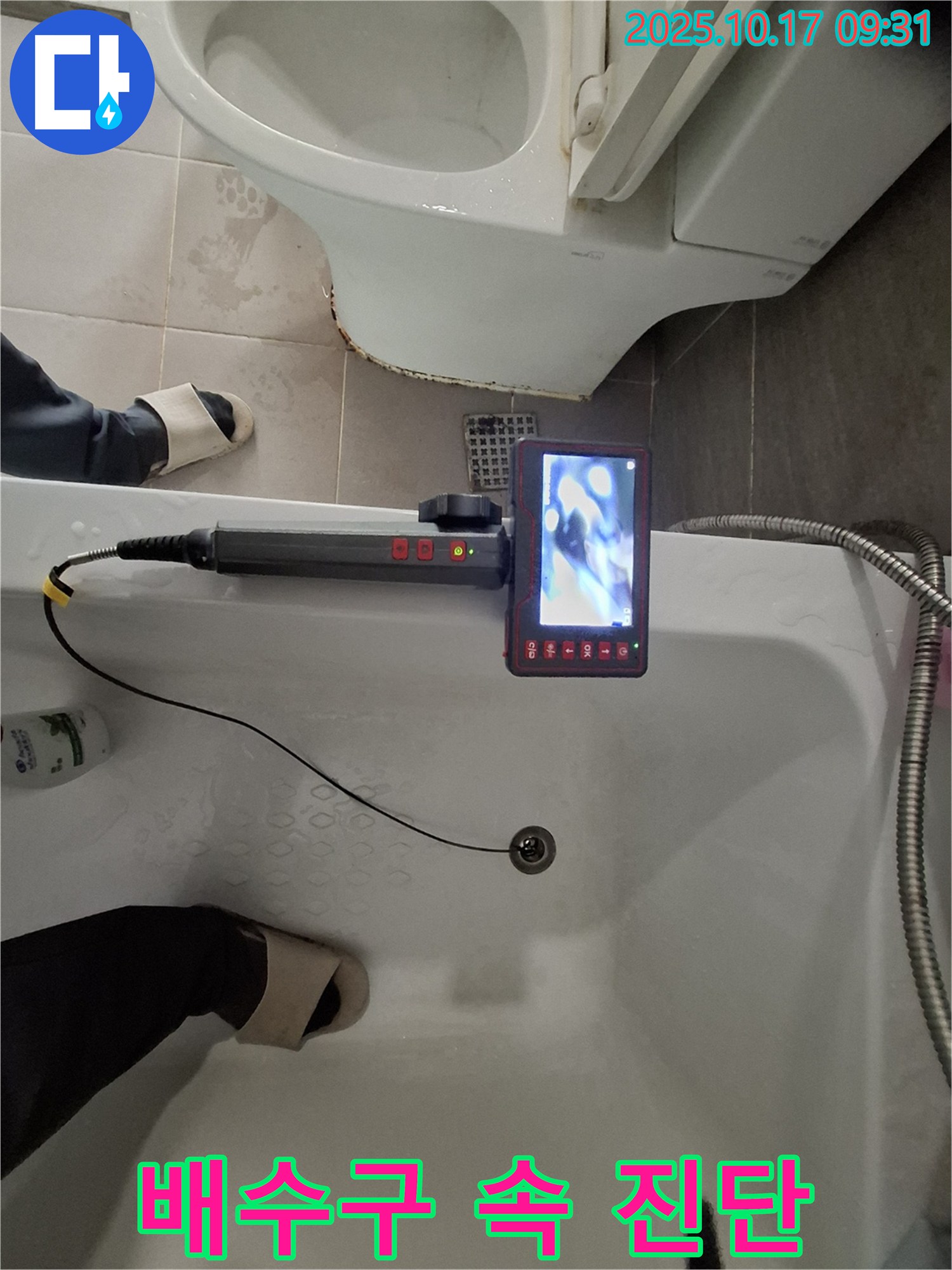 분당 삼평동 아파트 욕조 누수 - 내시경으로 배수구 속까지 꼼꼼하게 진단