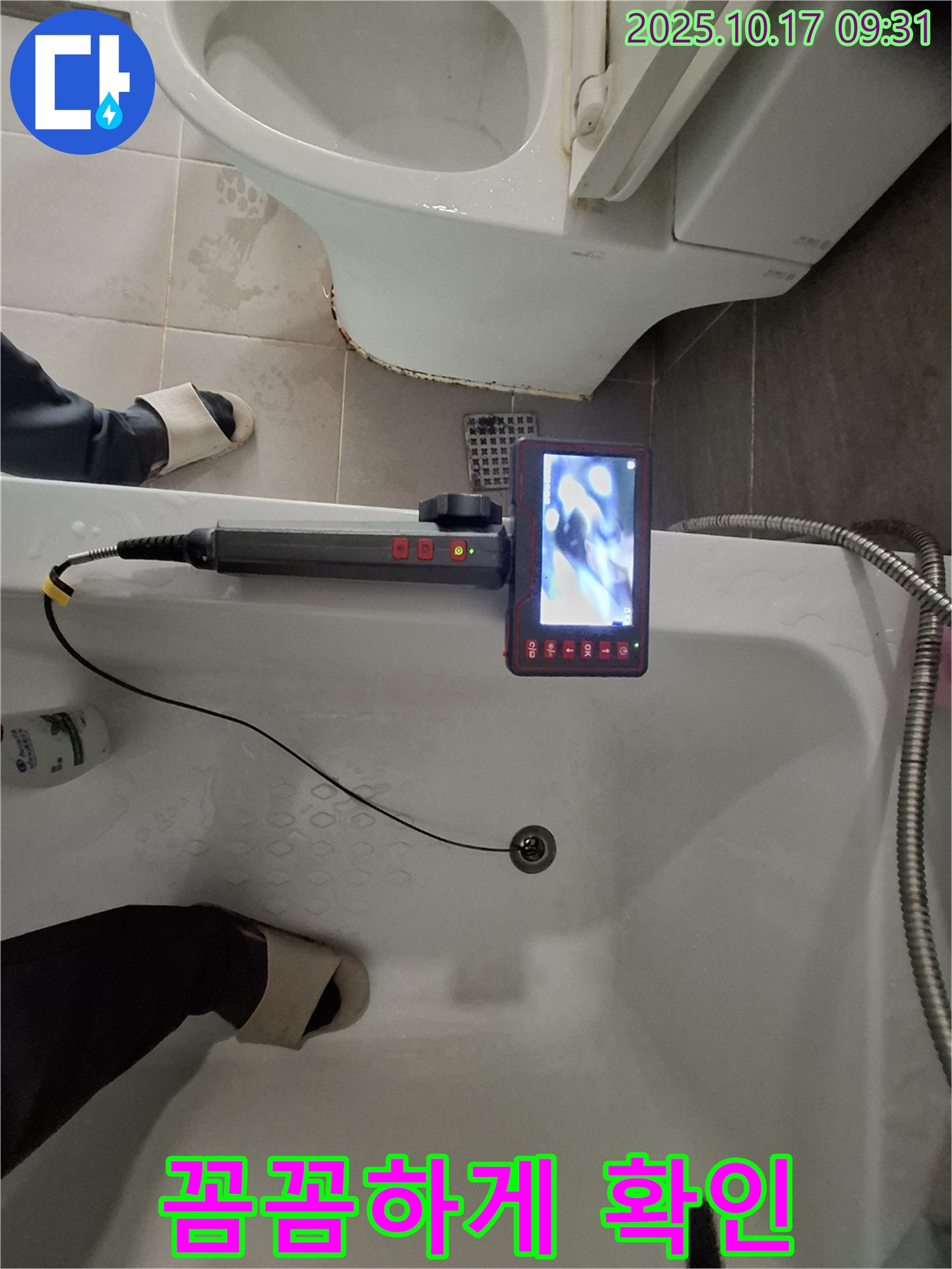 분당 삼평동 욕조 누수 - 내시경으로 꼼꼼하게 확인하고 확실하게 책임 시공 약속