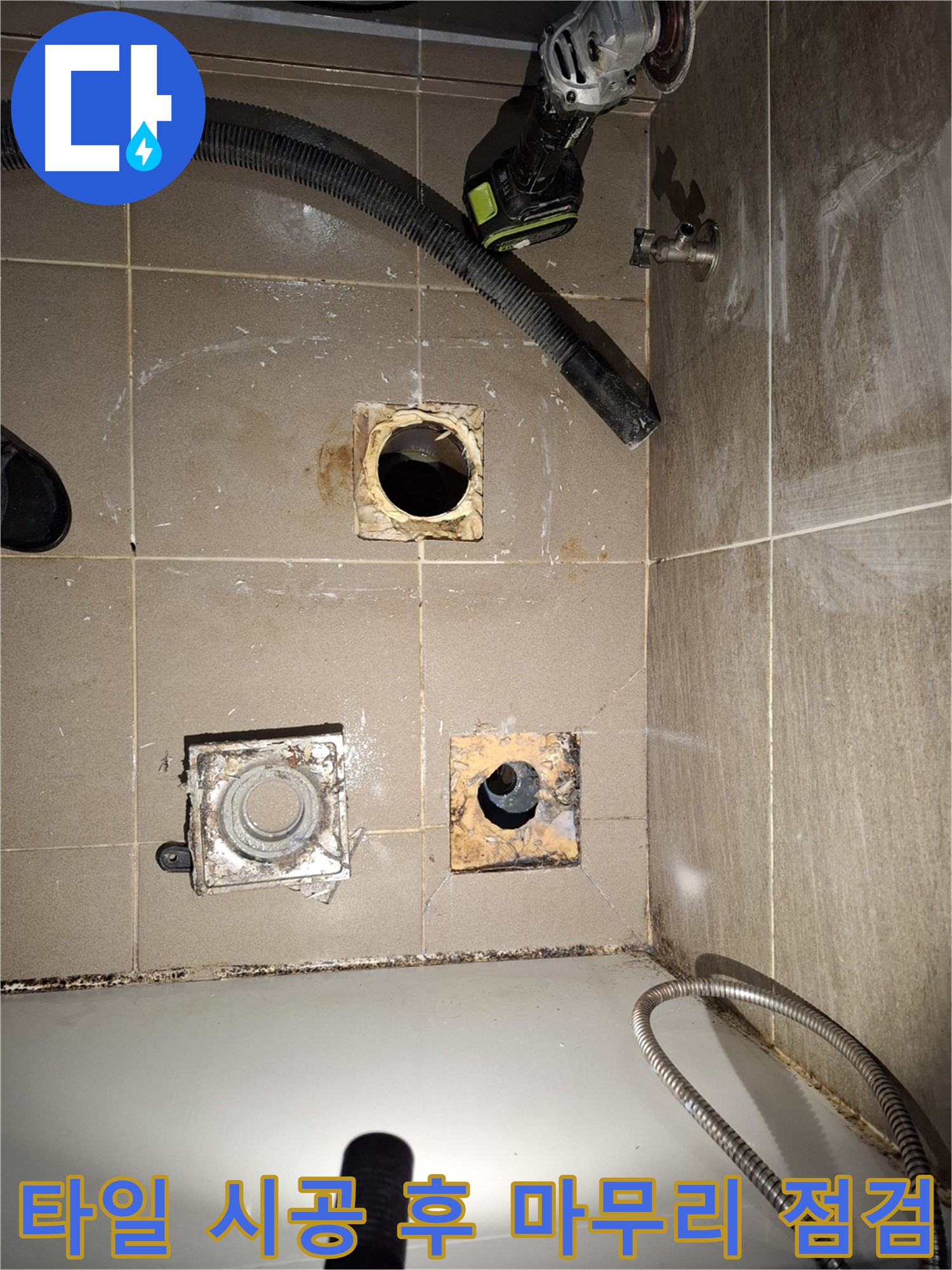 분당 욕조-샤워기 배수구 주변 - 타일 시공 후 완벽하게 마무리 점검